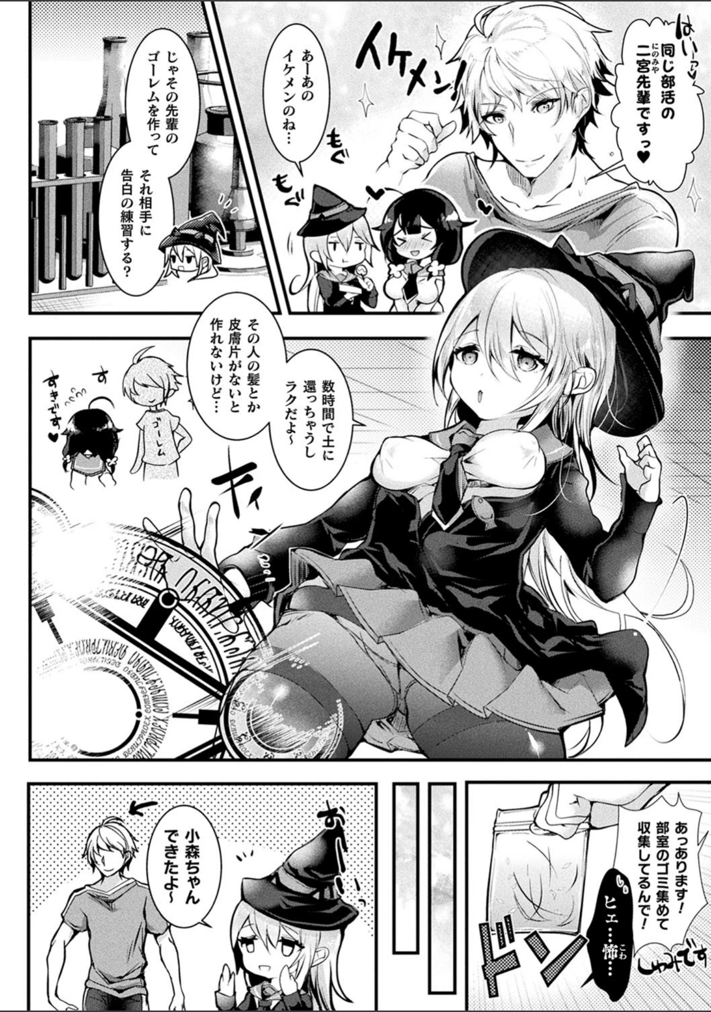 「召しませ！ふわぷにえっち」（毒でんぱ） 試し読み 10ページ目
