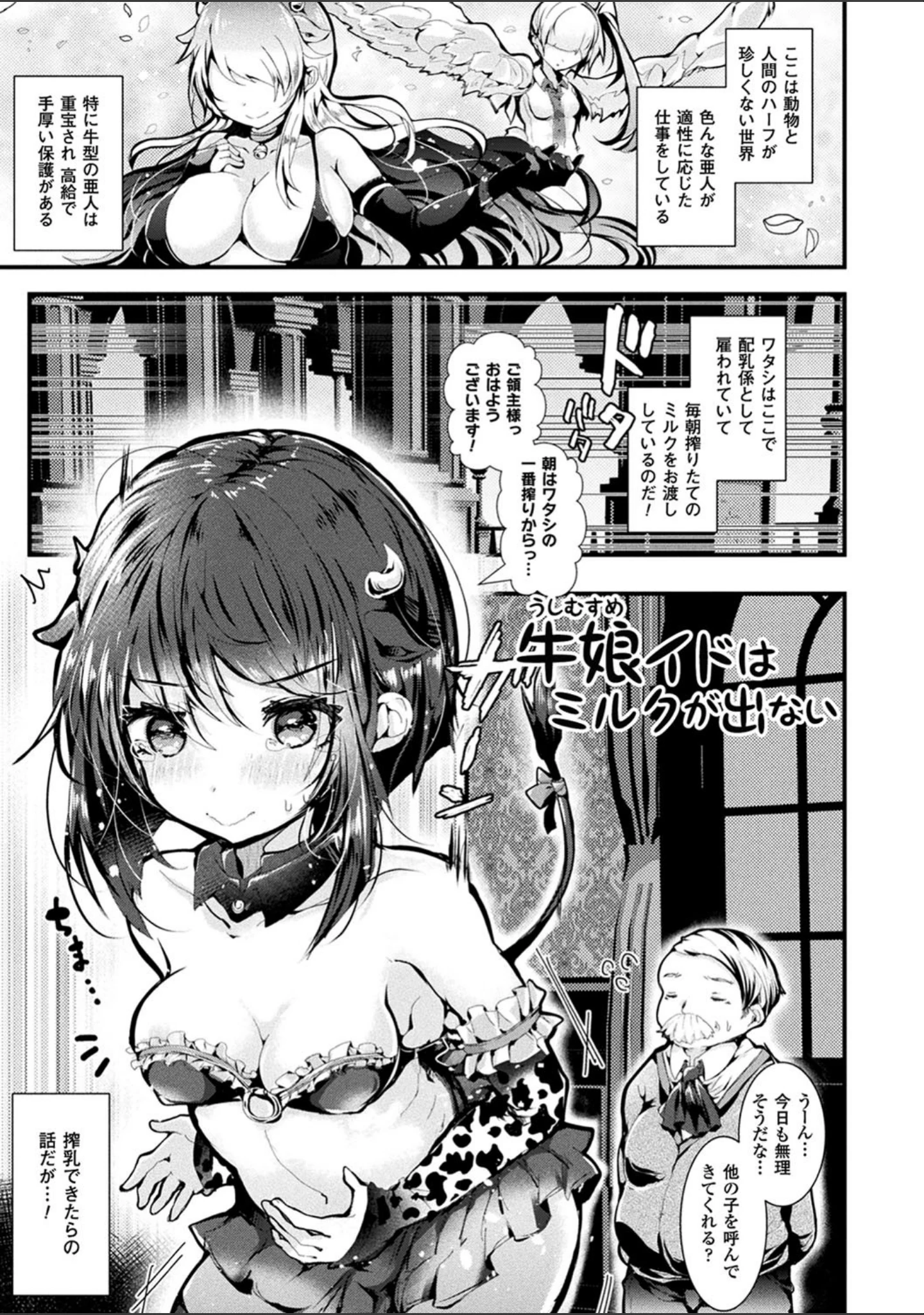 「召しませ！ふわぷにえっち」（毒でんぱ） 試し読み 21ページ目