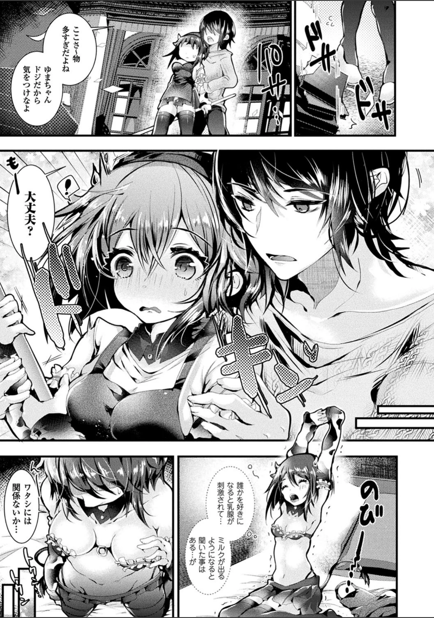 「召しませ！ふわぷにえっち」（毒でんぱ） 試し読み 23ページ目