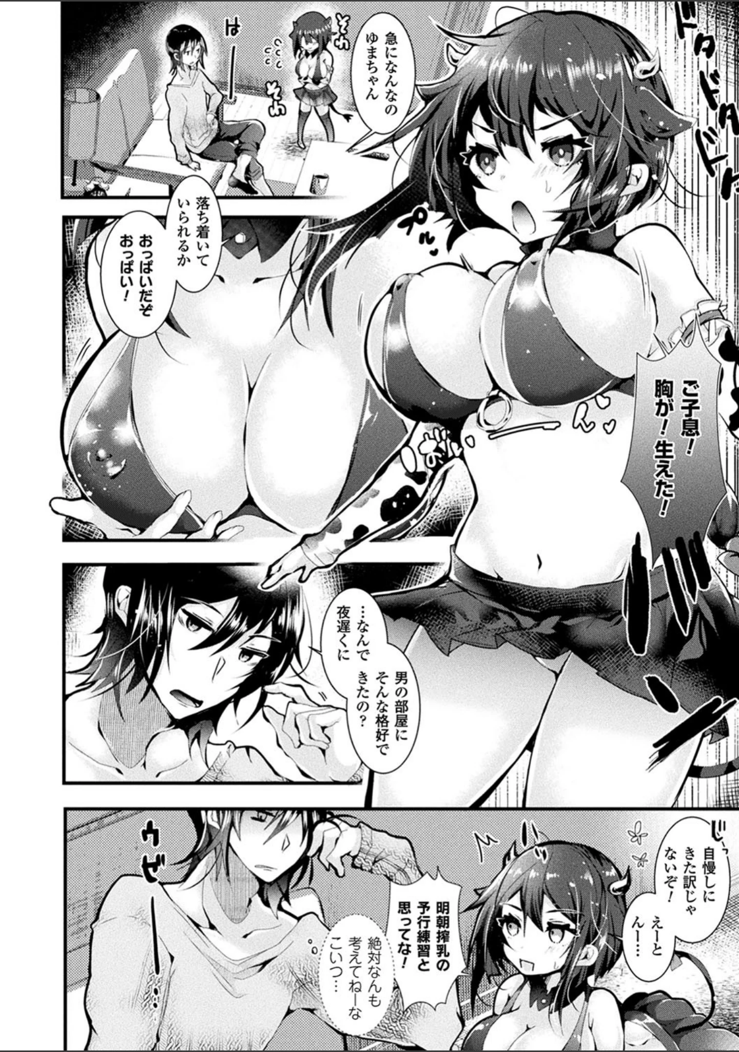 「召しませ！ふわぷにえっち」（毒でんぱ） 試し読み 24ページ目
