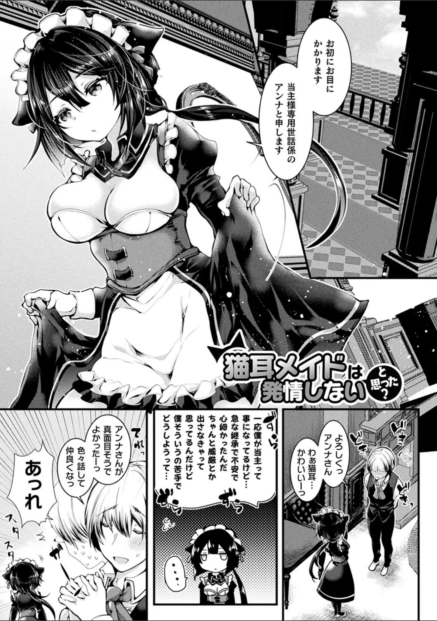 「召しませ！ふわぷにえっち」（毒でんぱ） 試し読み 27ページ目