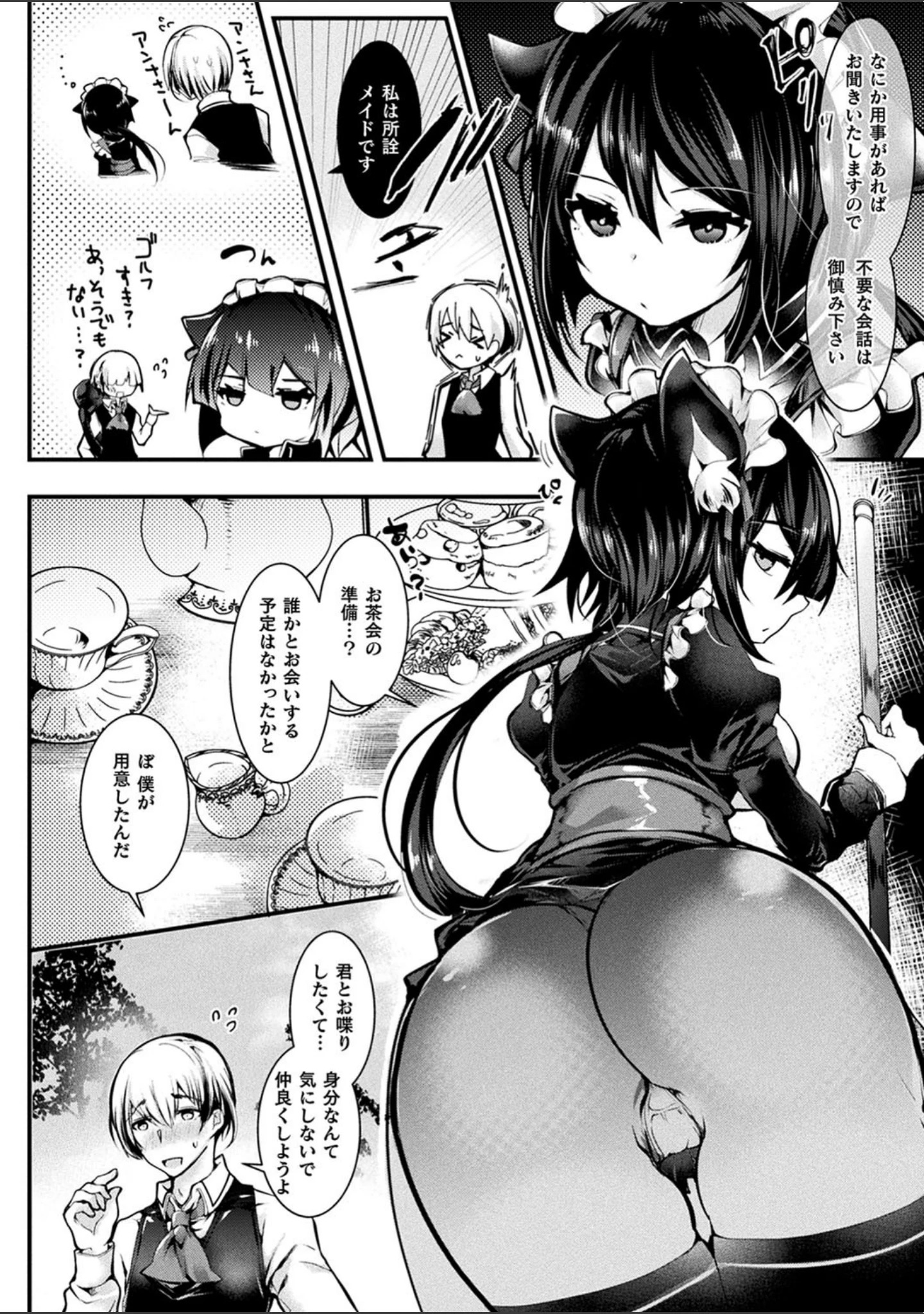 「召しませ！ふわぷにえっち」（毒でんぱ） 試し読み 28ページ目