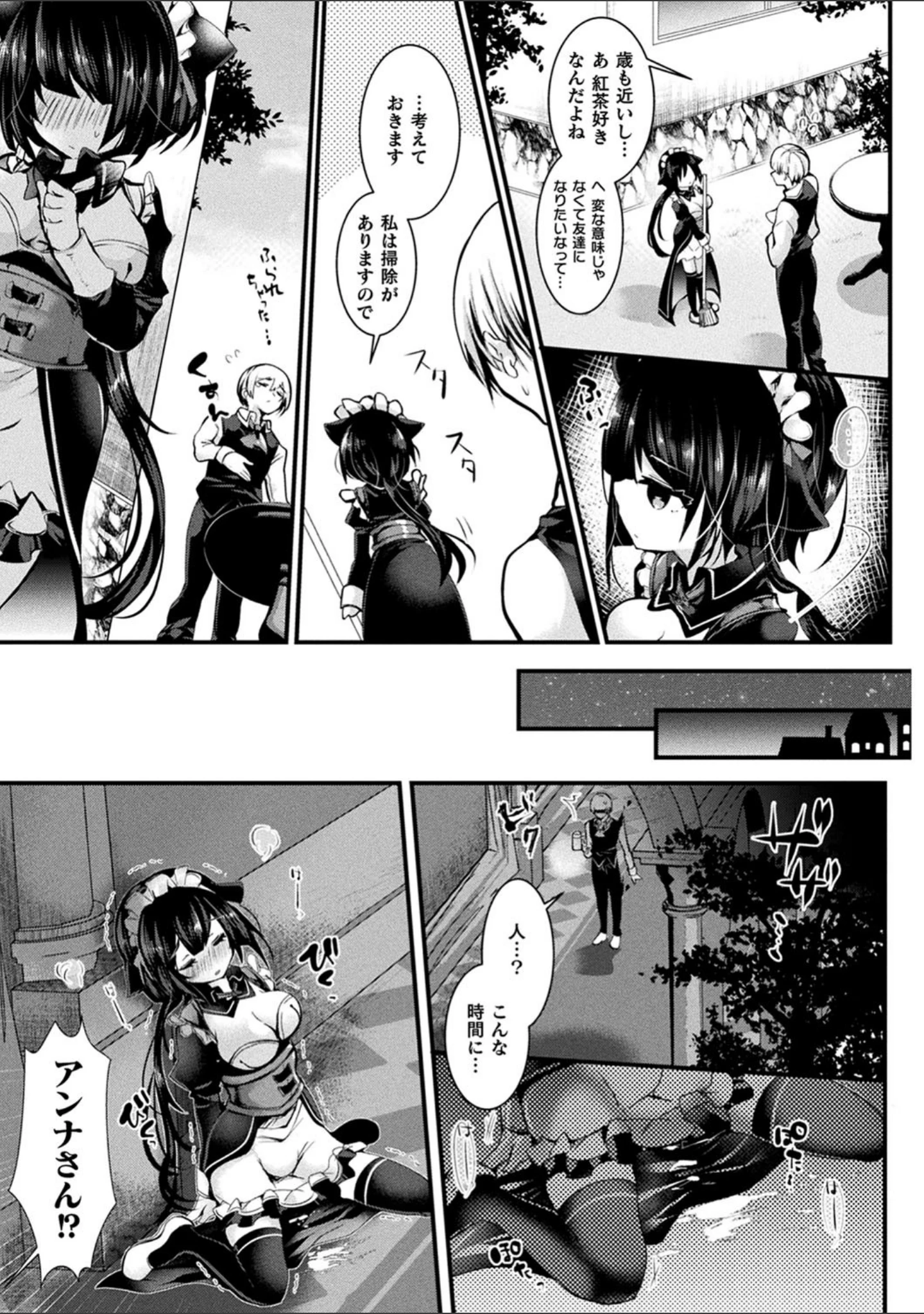 「召しませ！ふわぷにえっち」（毒でんぱ） 試し読み 29ページ目