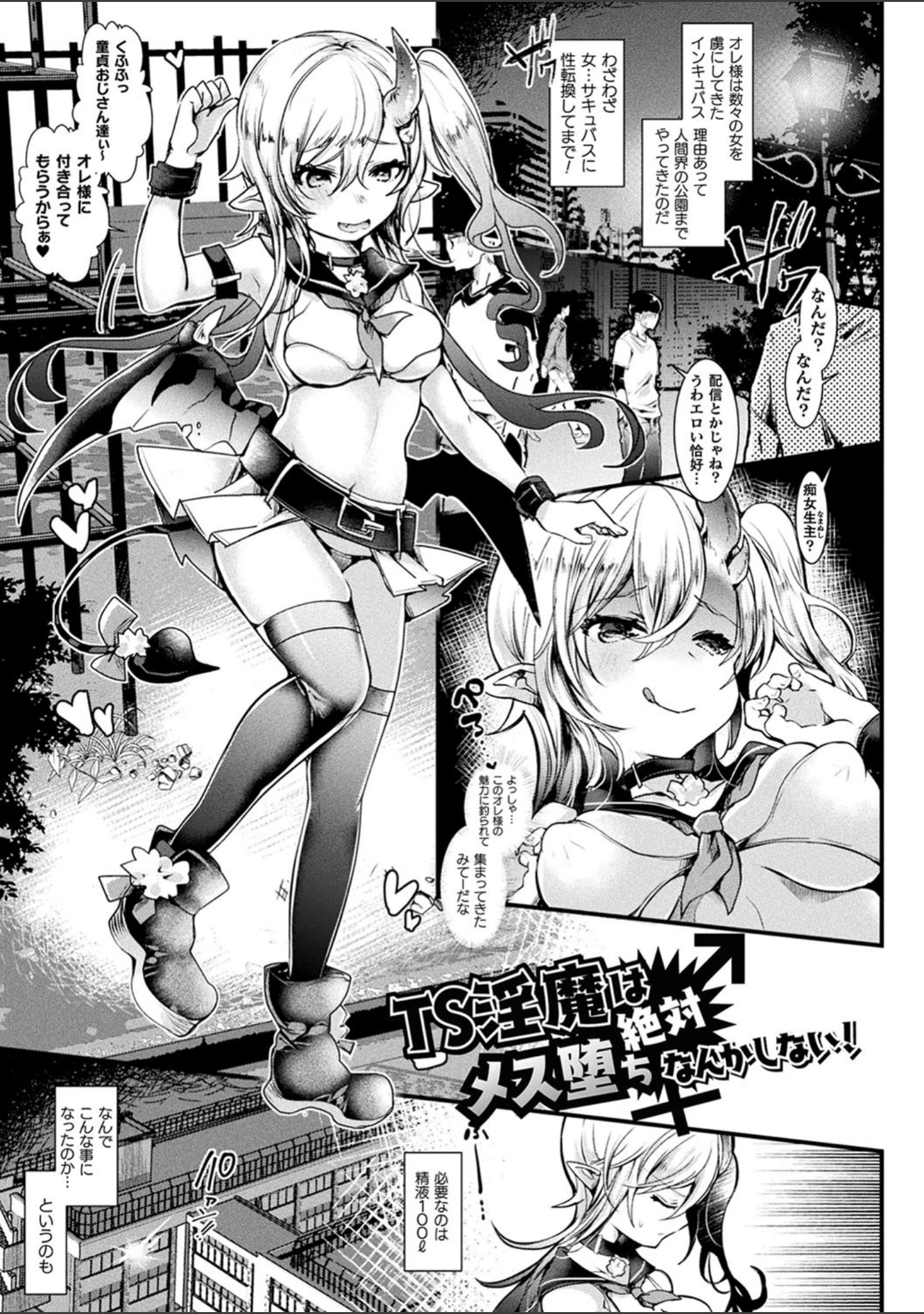 「召しませ！ふわぷにえっち」（毒でんぱ） 試し読み 3ページ目