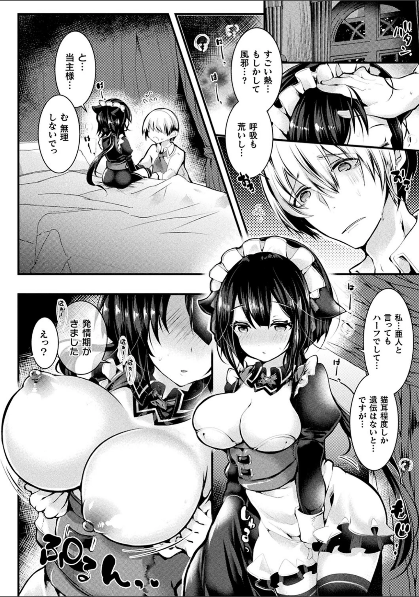 「召しませ！ふわぷにえっち」（毒でんぱ） 試し読み 30ページ目