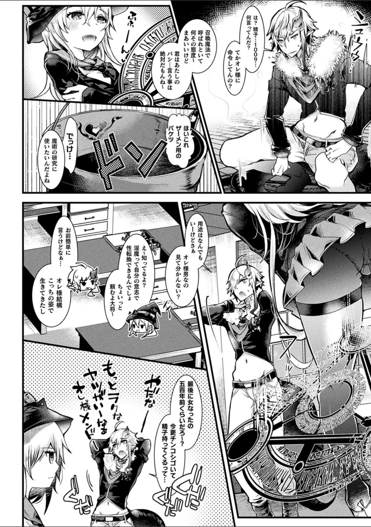 「召しませ！ふわぷにえっち」（毒でんぱ） 試し読み 4ページ目