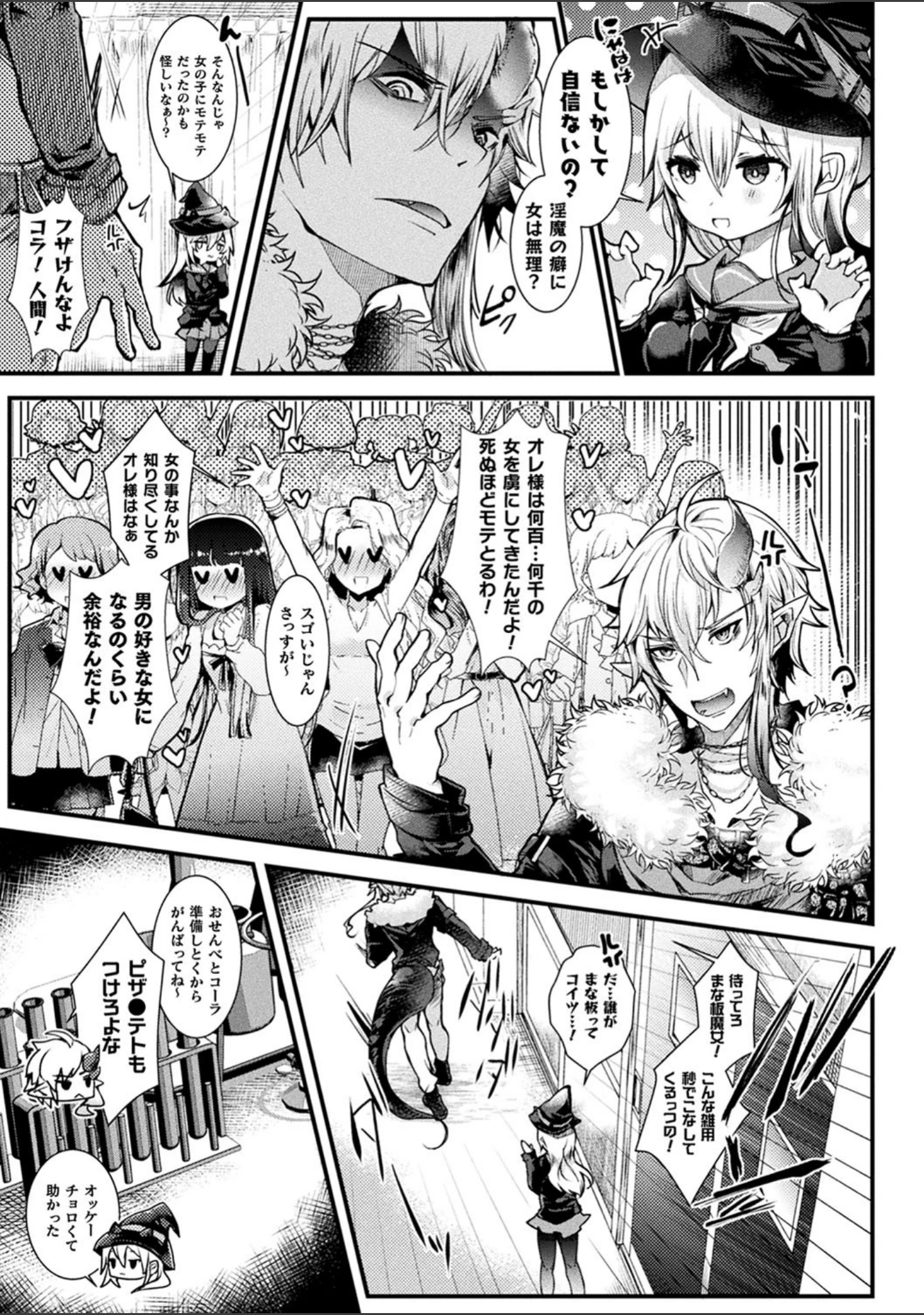 「召しませ！ふわぷにえっち」（毒でんぱ） 試し読み 5ページ目