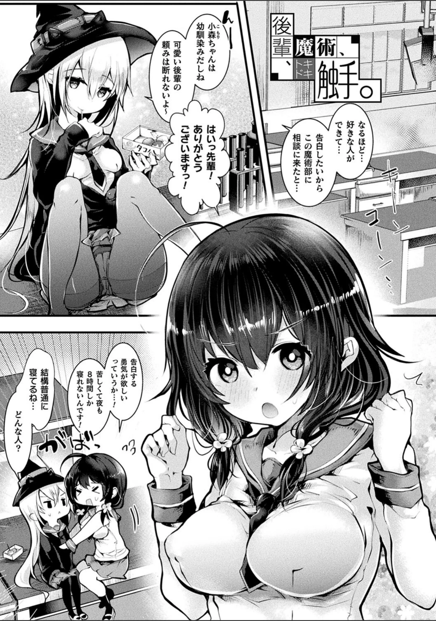「召しませ！ふわぷにえっち」（毒でんぱ） 試し読み 9ページ目