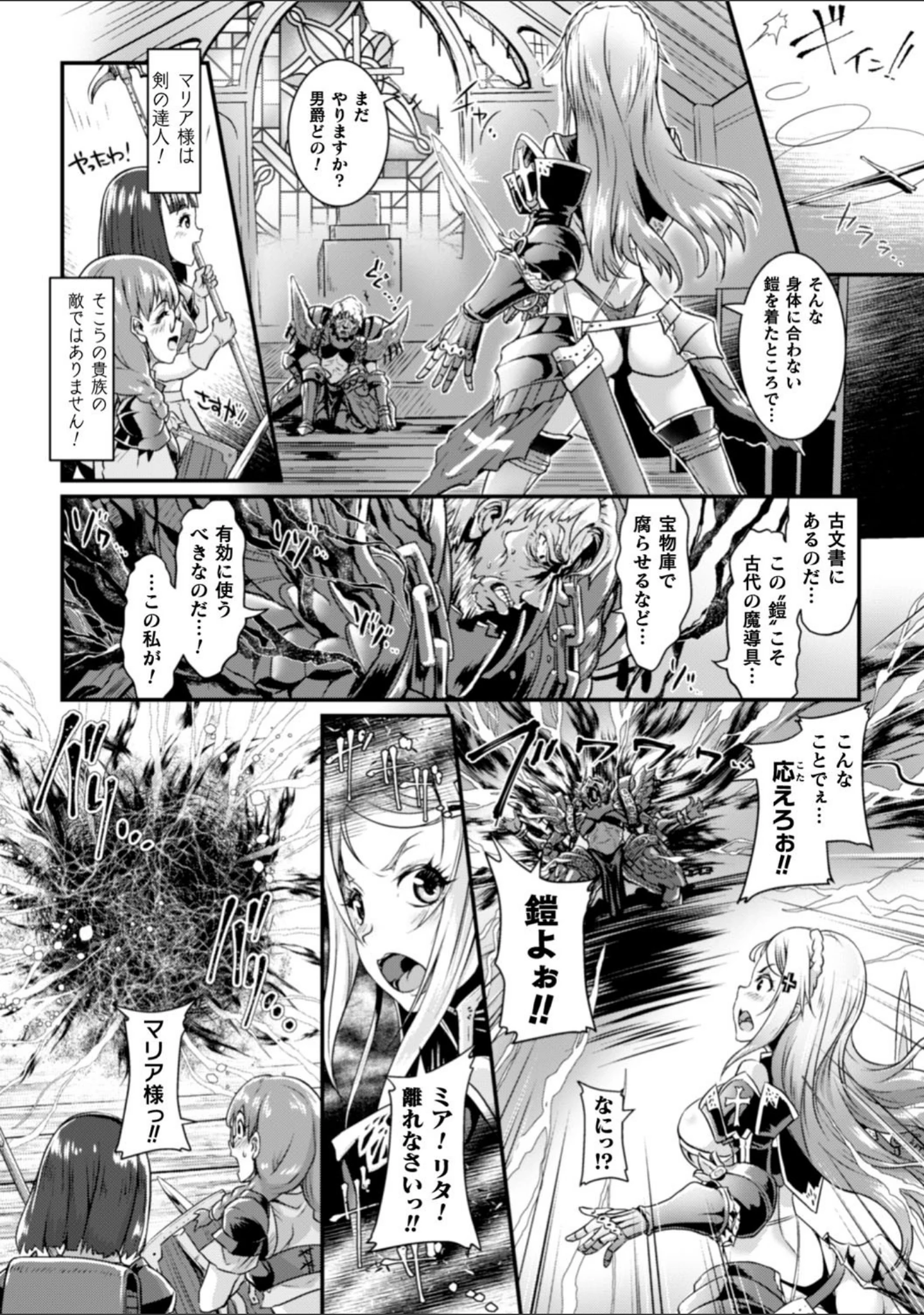 「清らな乙女のペシミズム」（るいす・まくられん） 試し読み 16ページ目