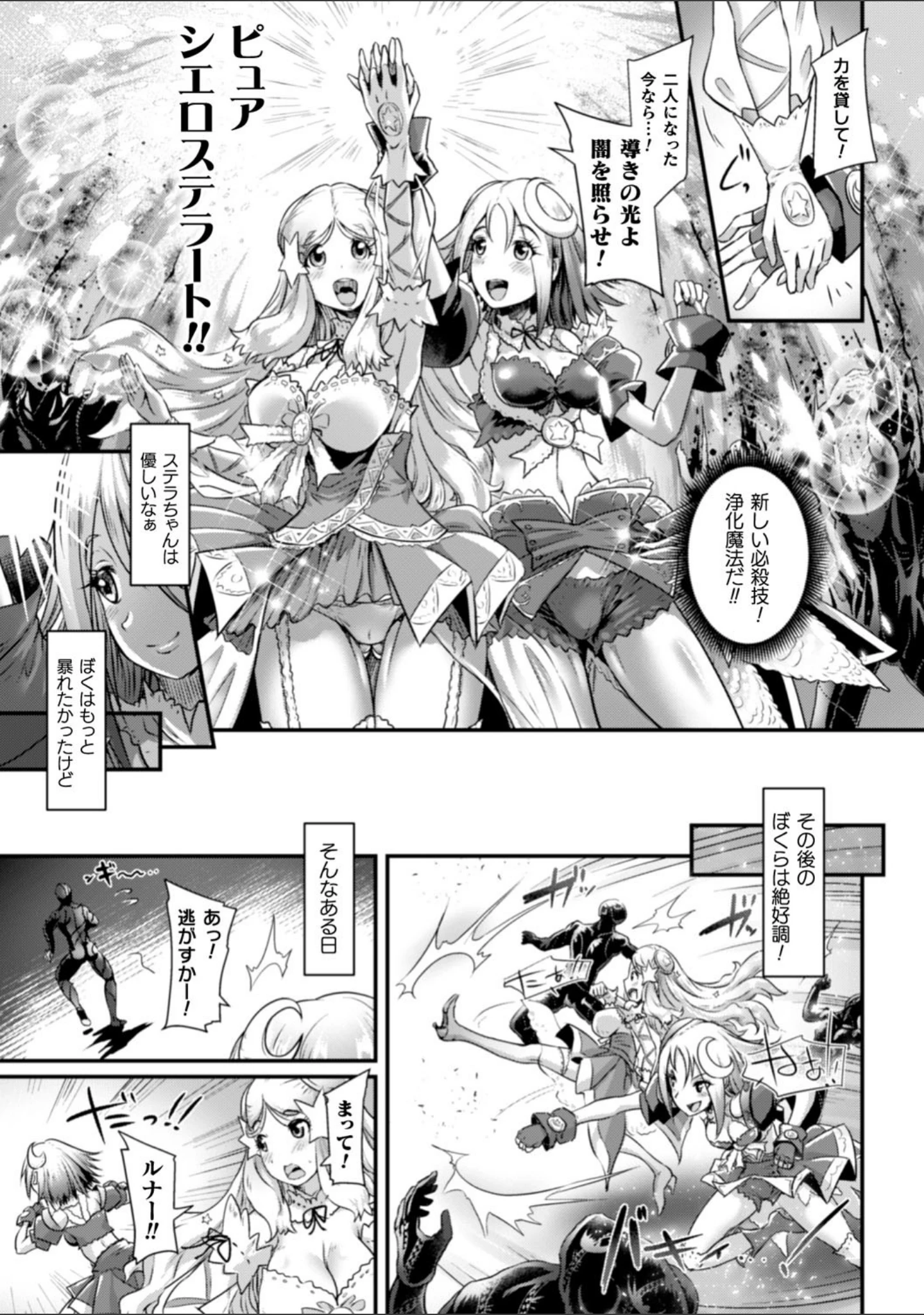 「清らな乙女のペシミズム」（るいす・まくられん） 試し読み 23ページ目