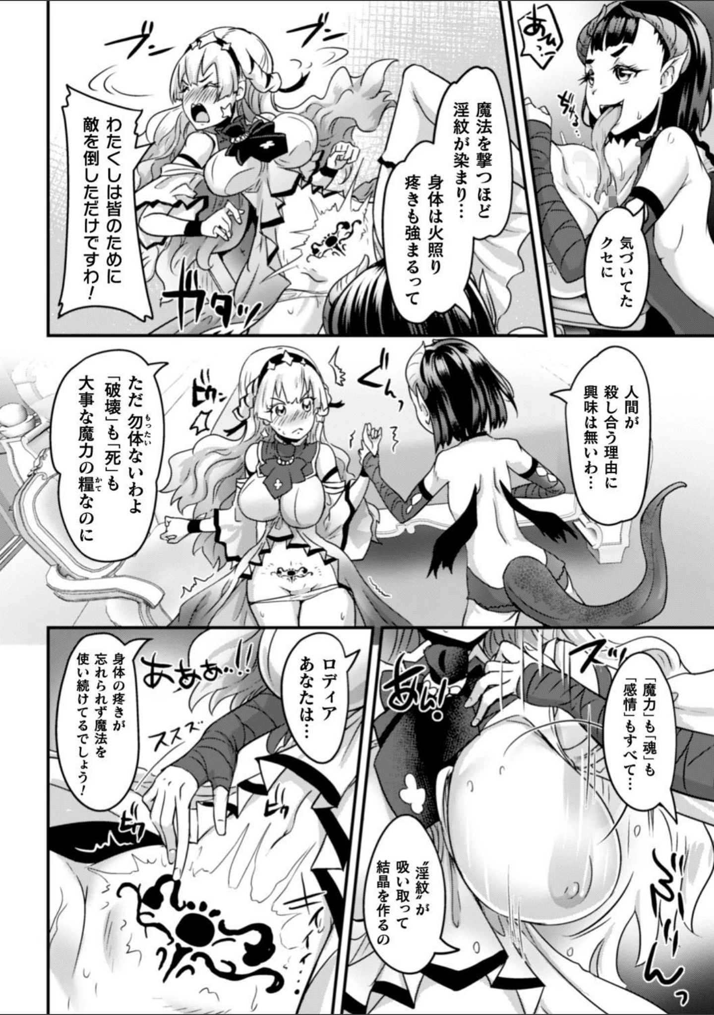 「清らな乙女のペシミズム」（るいす・まくられん） 試し読み 36ページ目