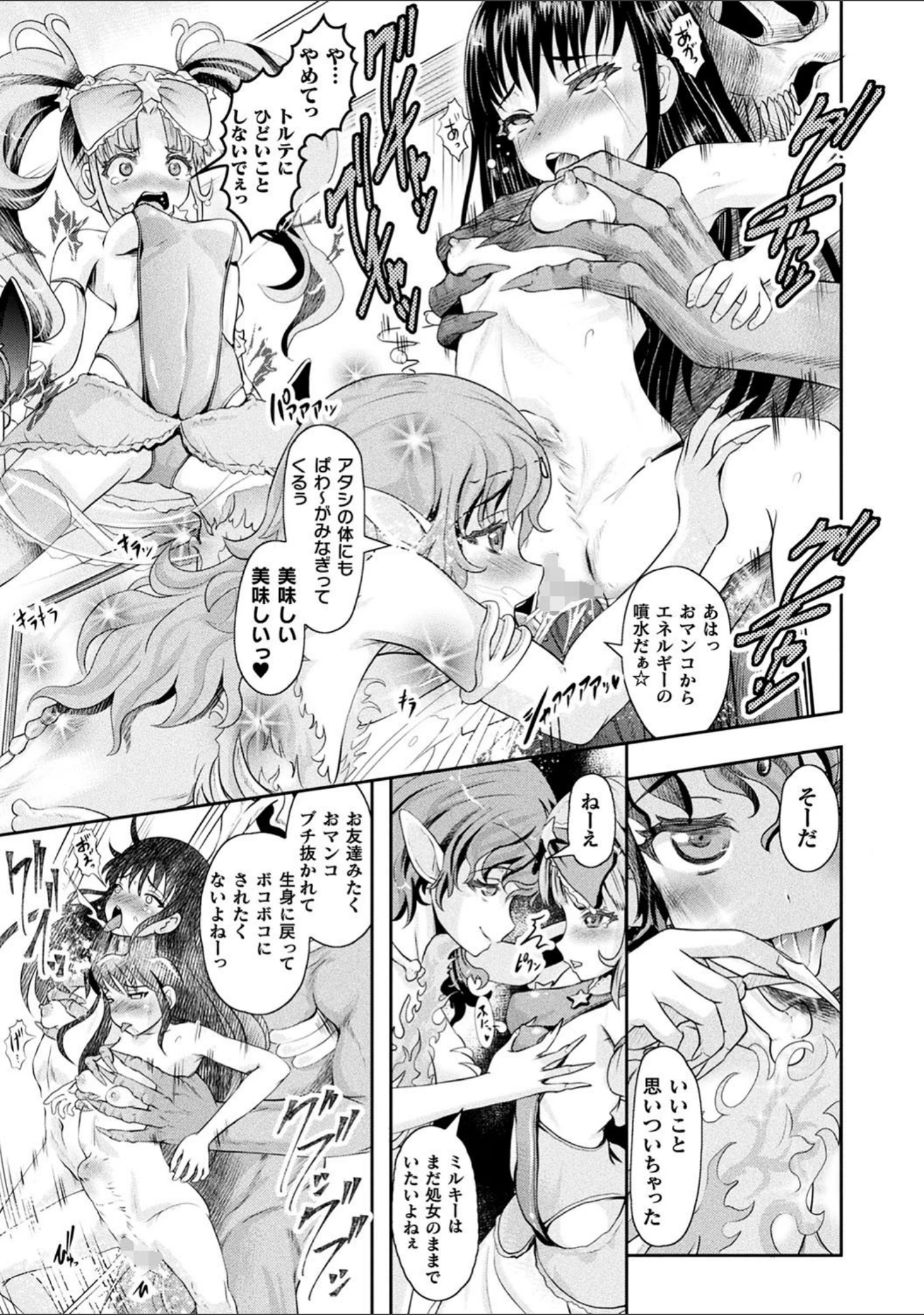 「二次元コミックマガジン ケツマン調教で肛門ポルチオアクメ！ Vol.2」（成海優） 試し読み 12ページ目