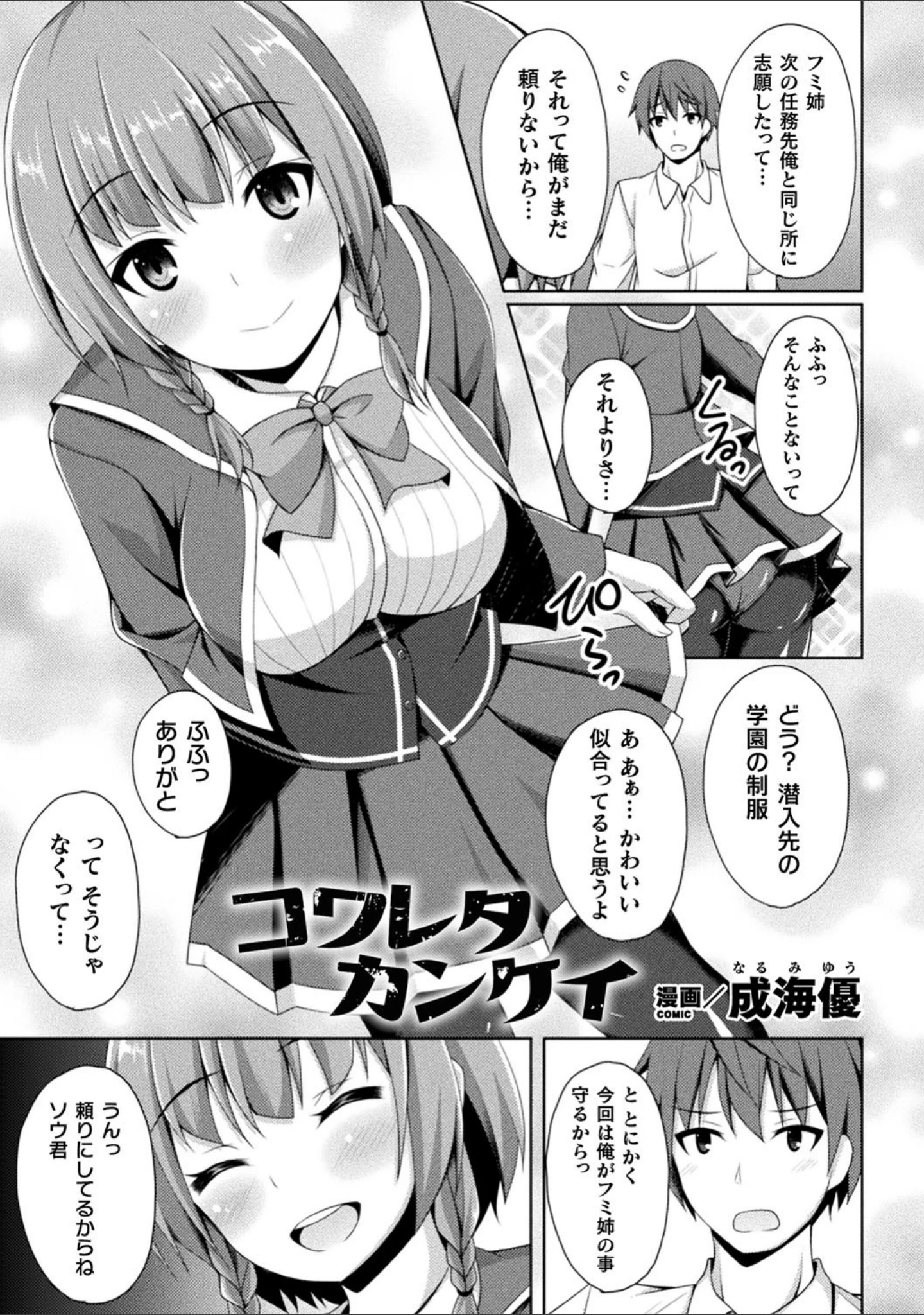 「二次元コミックマガジン ケツマン調教で肛門ポルチオアクメ！ Vol.2」（成海優） 試し読み 3ページ目