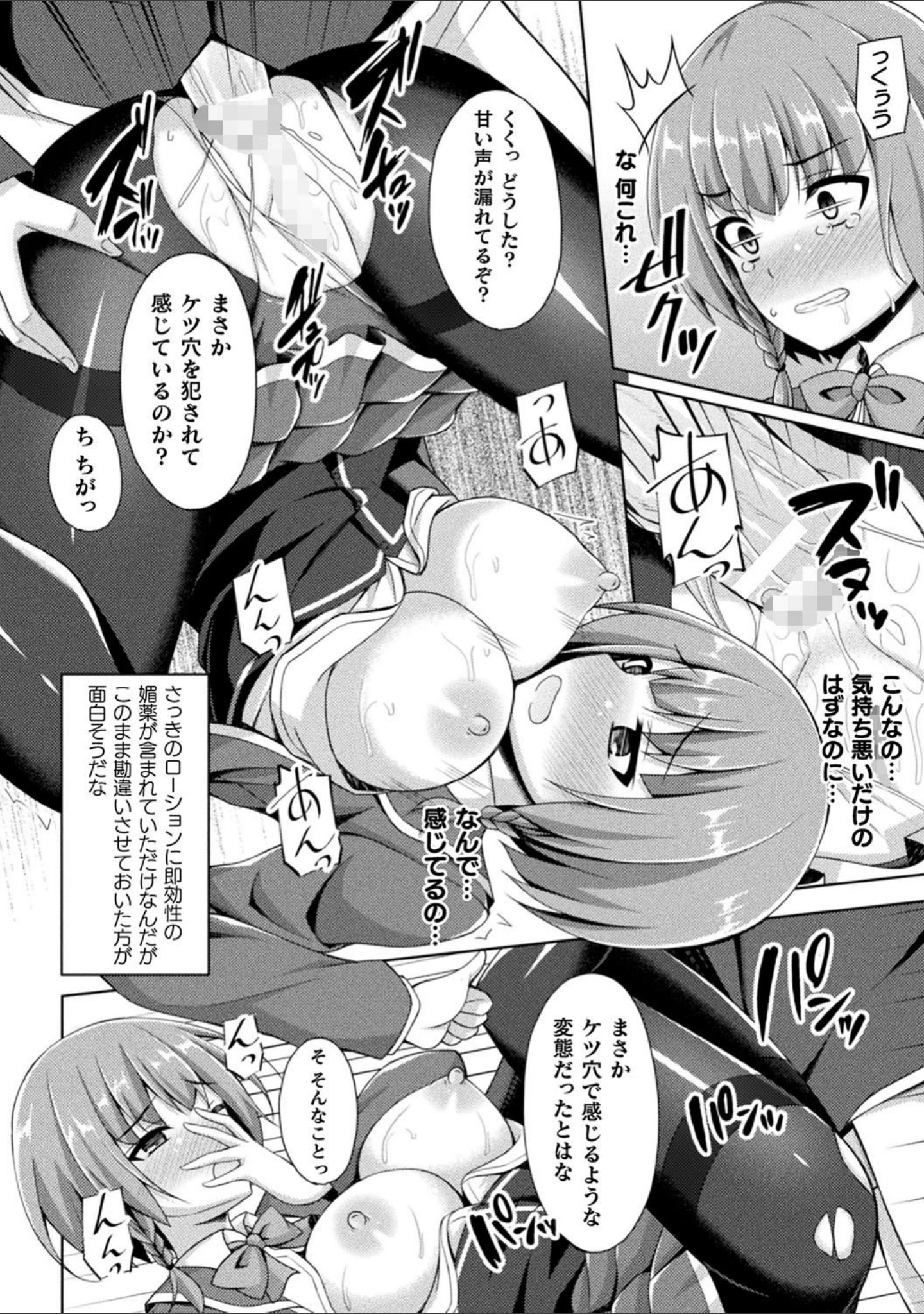 「二次元コミックマガジン ケツマン調教で肛門ポルチオアクメ！ Vol.2」（成海優） 試し読み 6ページ目