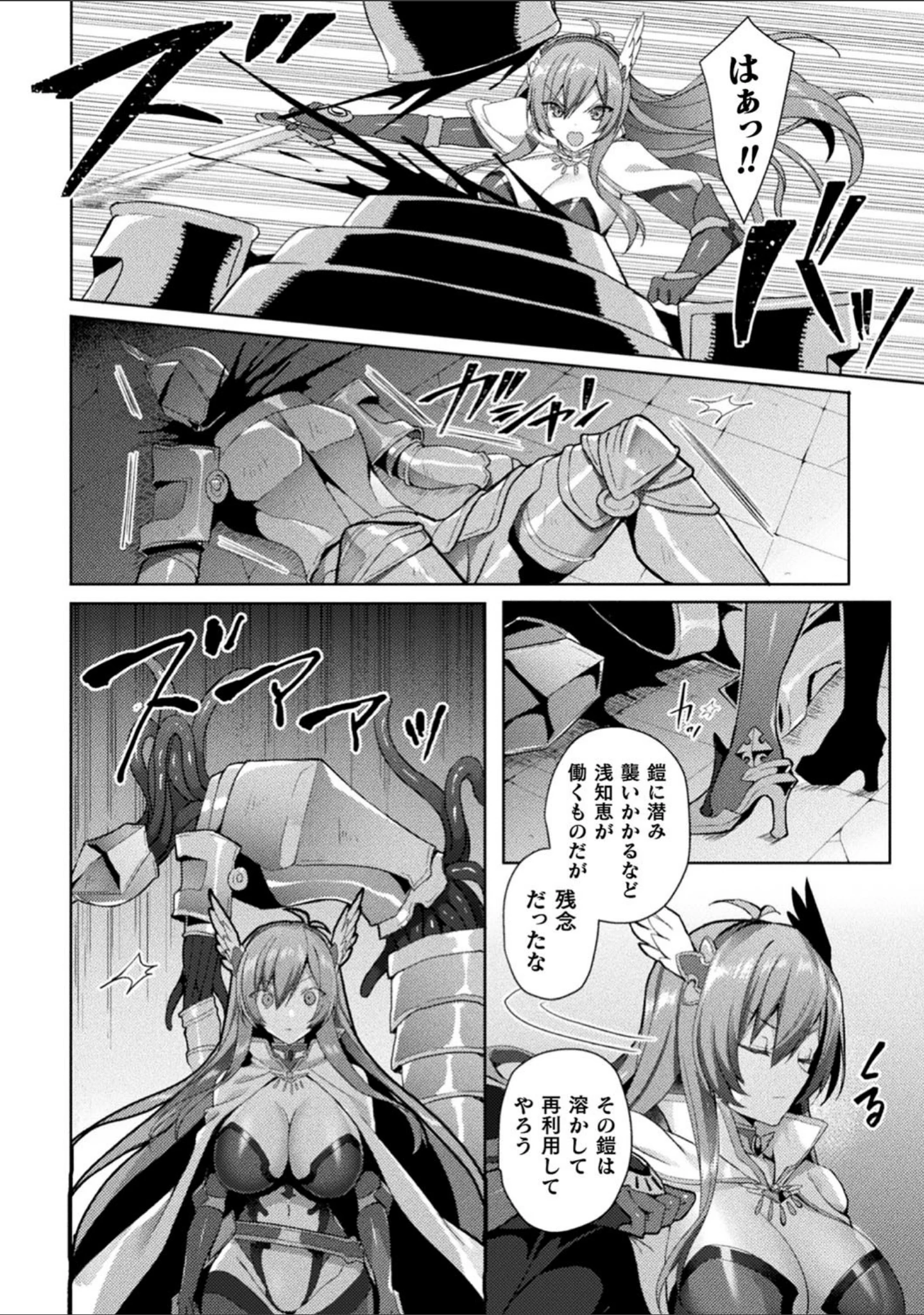 「くっ殺ヒロインズ Vol.7」（月蜥蜴） 試し読み 10ページ目