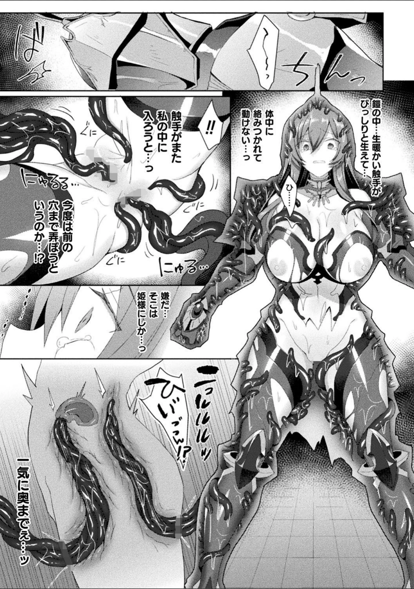「くっ殺ヒロインズ Vol.7」（月蜥蜴） 試し読み 15ページ目