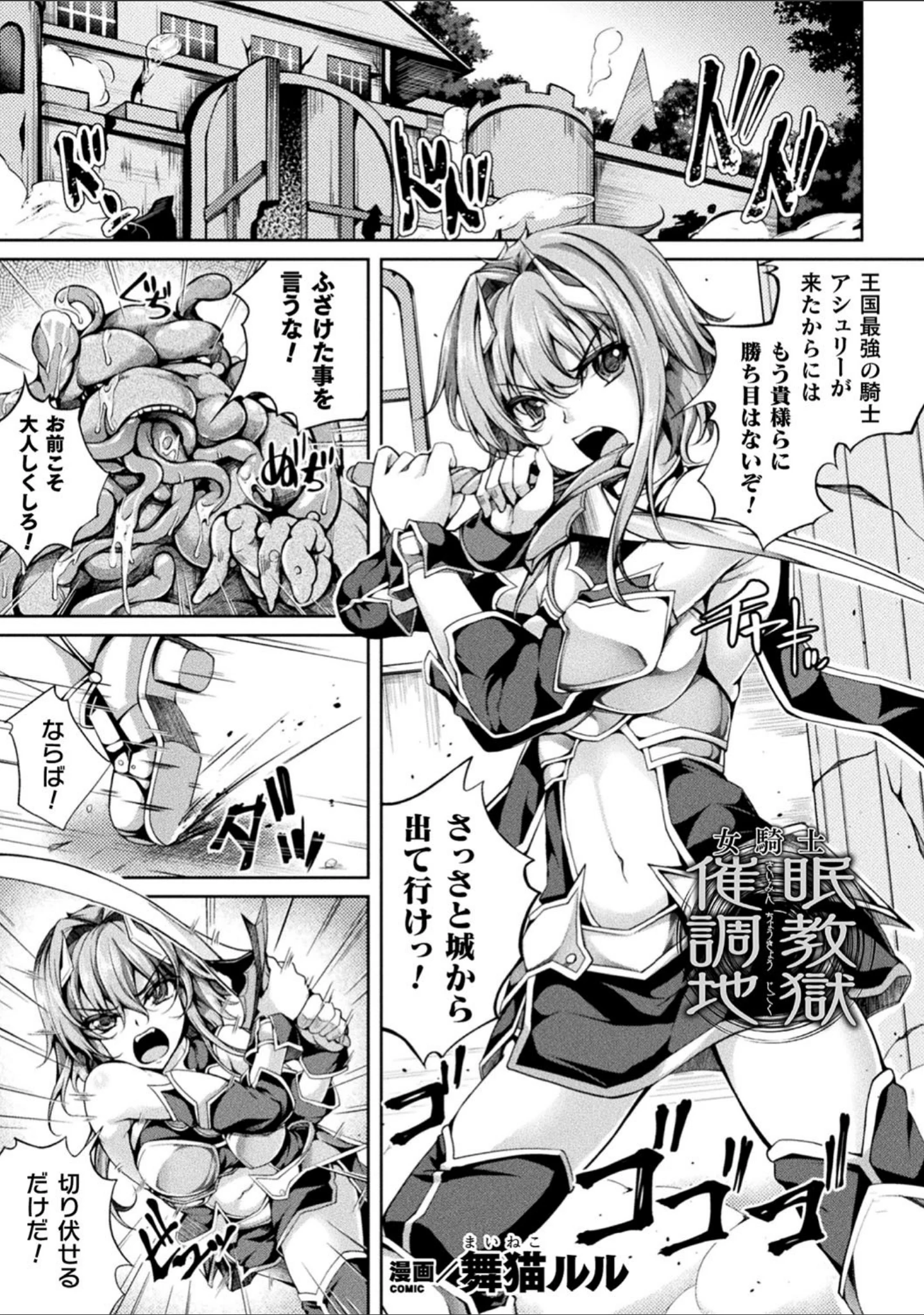 「くっ殺ヒロインズ Vol.7」（月蜥蜴） 試し読み 31ページ目