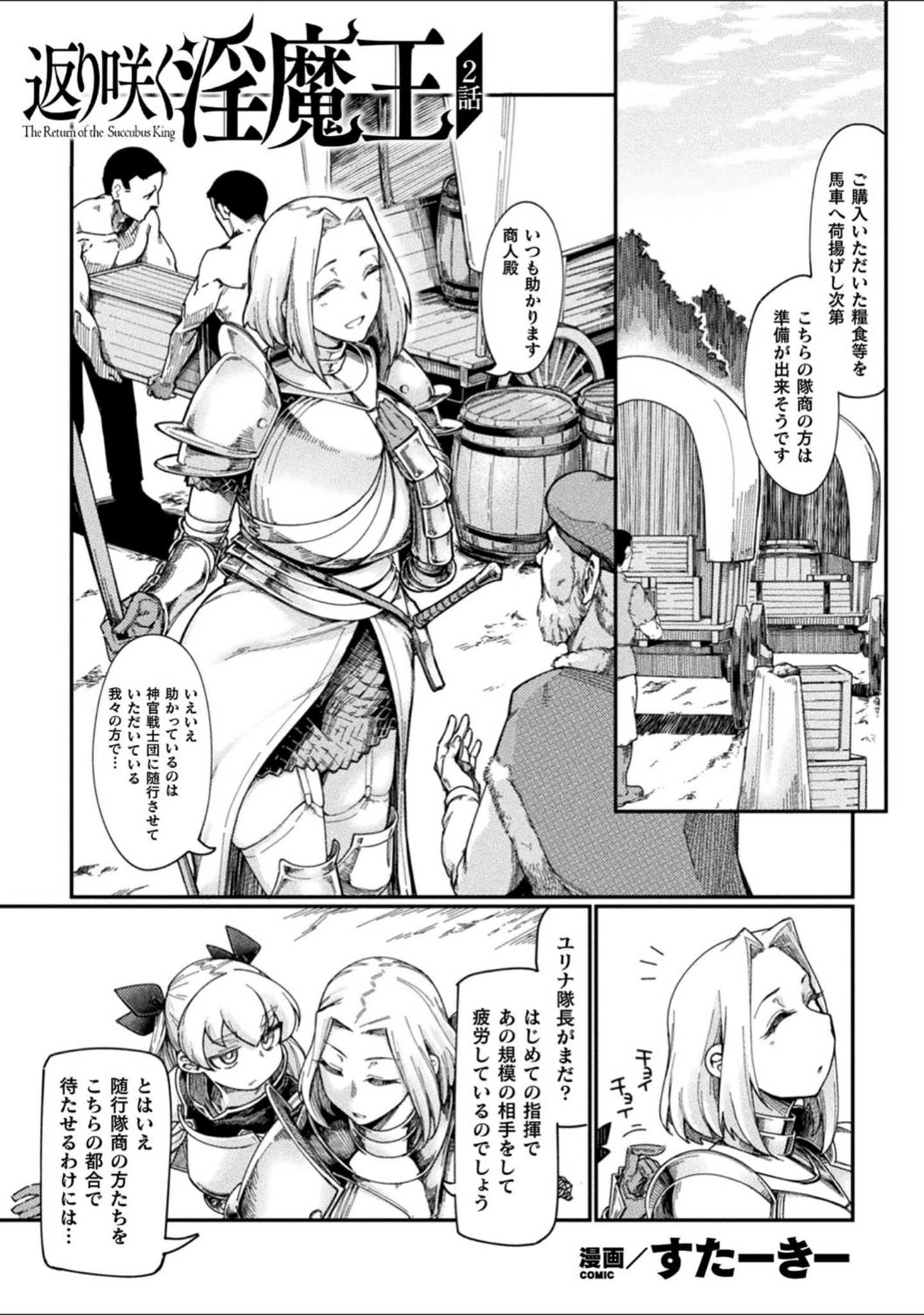 「くっ殺ヒロインズ Vol.7」（月蜥蜴） 試し読み 37ページ目