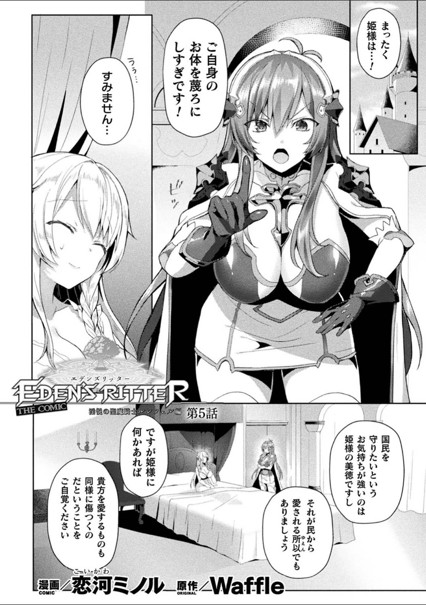 「くっ殺ヒロインズ Vol.7」（月蜥蜴） 試し読み 9ページ目