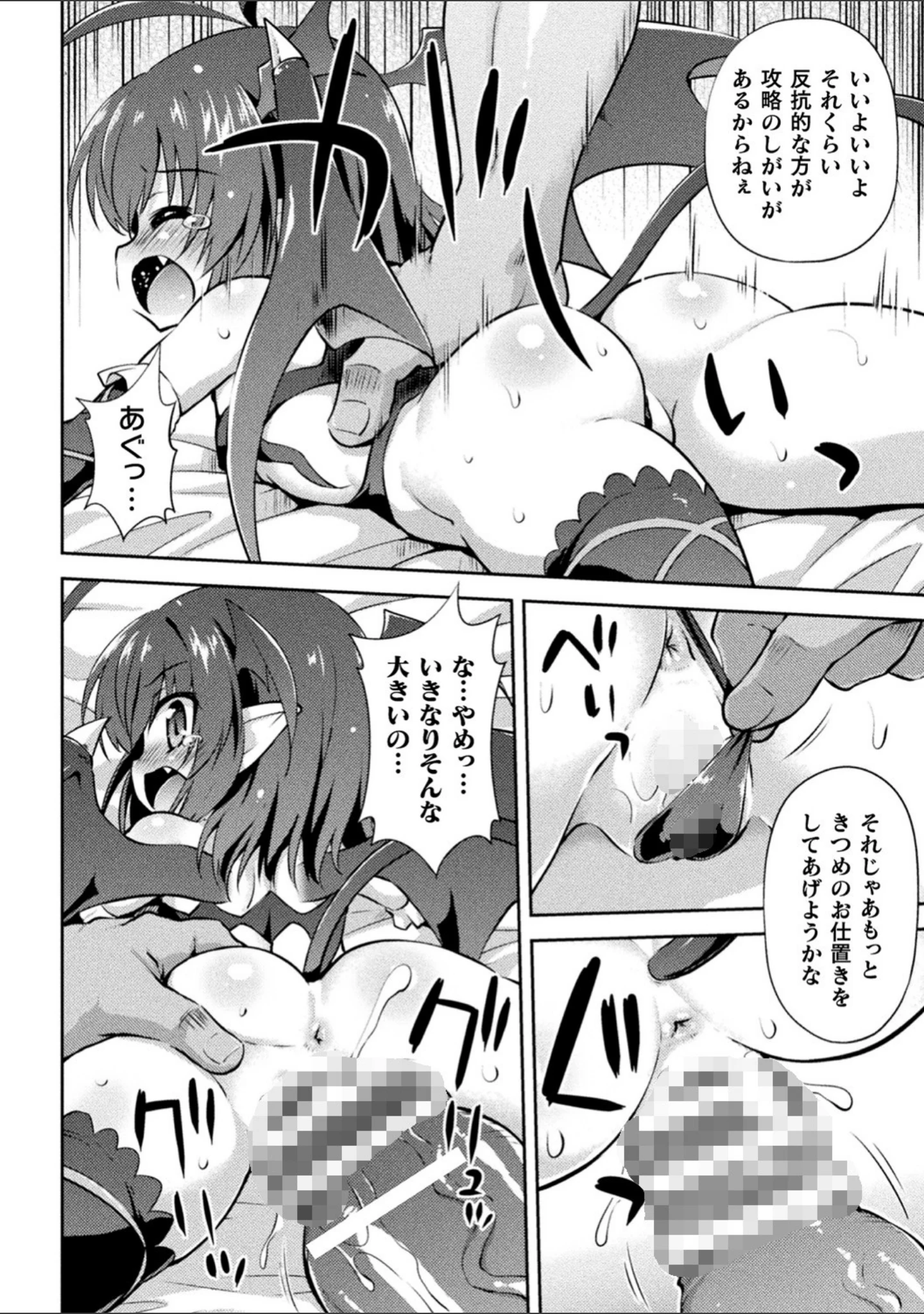 「二次元コミックマガジン メスガキサキュバス制裁 ナマイキ赤ちゃん部屋をわからせ棒で更生ノック Vol.1」（空住キオ） 試し読み 12ページ目
