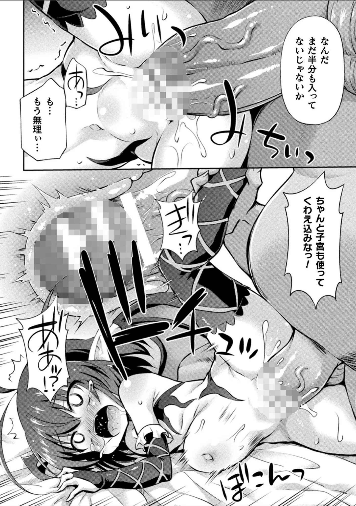 「二次元コミックマガジン メスガキサキュバス制裁 ナマイキ赤ちゃん部屋をわからせ棒で更生ノック Vol.1」（空住キオ） 試し読み 14ページ目