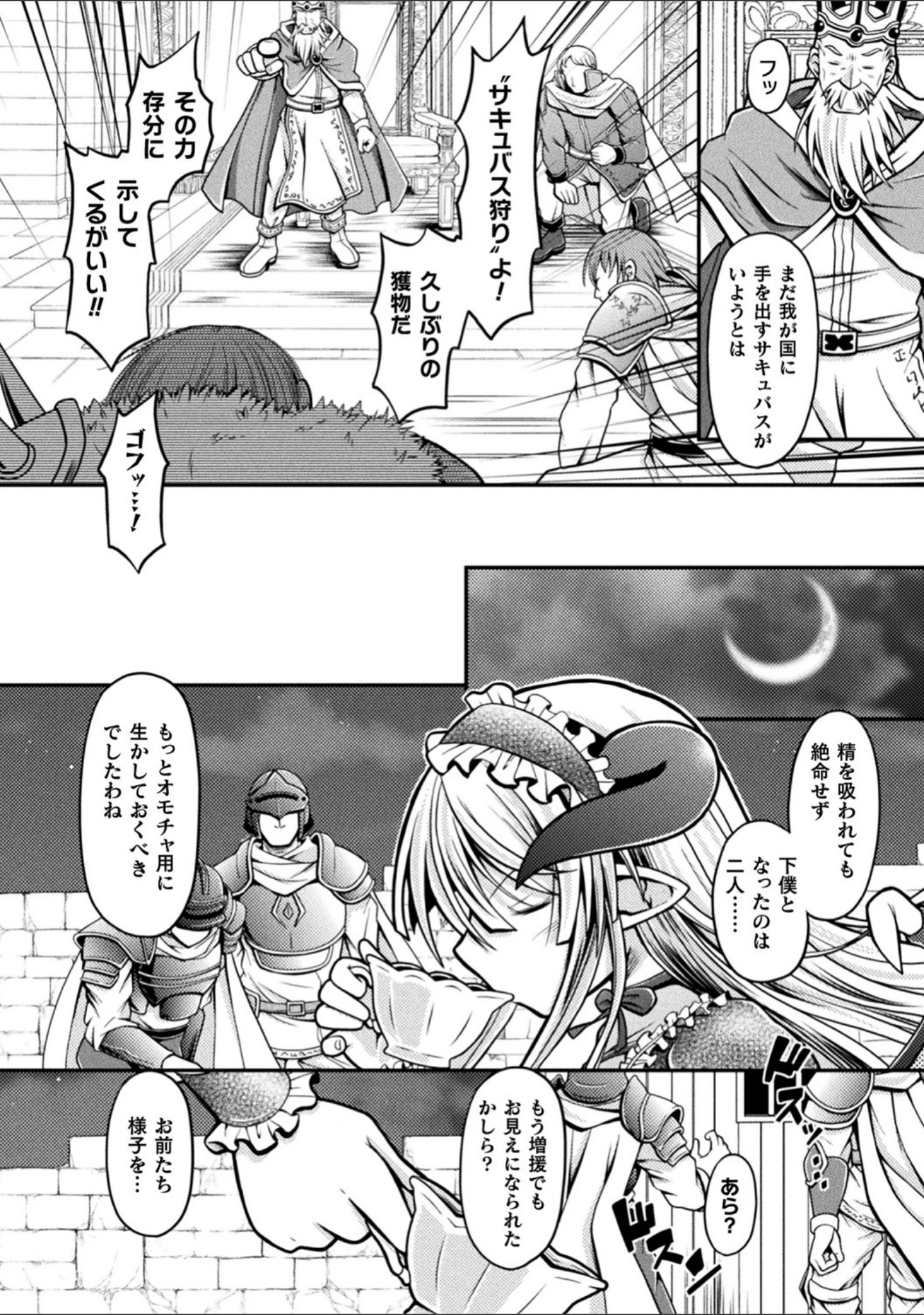「二次元コミックマガジン メスガキサキュバス制裁 ナマイキ赤ちゃん部屋をわからせ棒で更生ノック Vol.1」（空住キオ） 試し読み 16ページ目