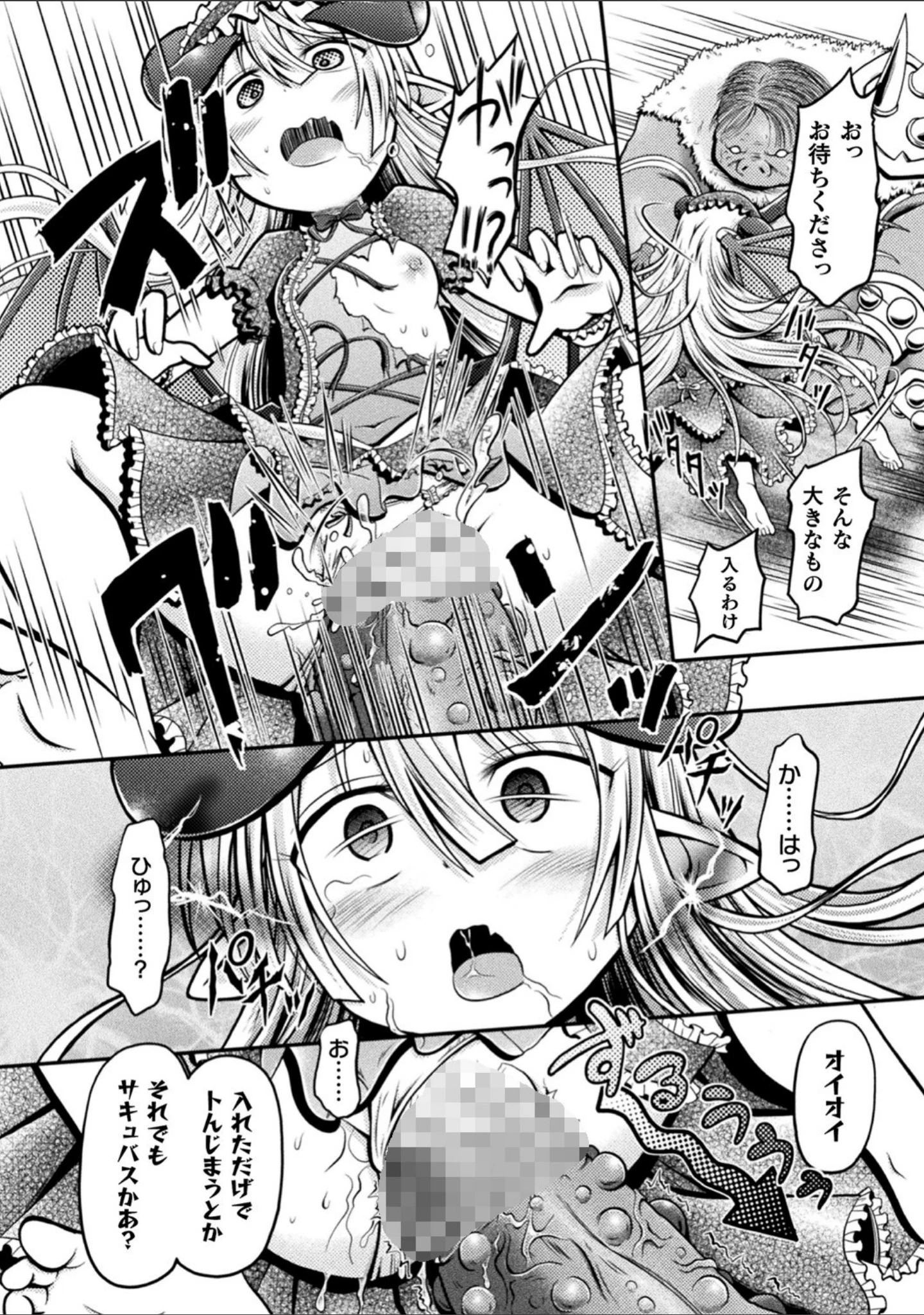 「二次元コミックマガジン メスガキサキュバス制裁 ナマイキ赤ちゃん部屋をわからせ棒で更生ノック Vol.1」（空住キオ） 試し読み 20ページ目