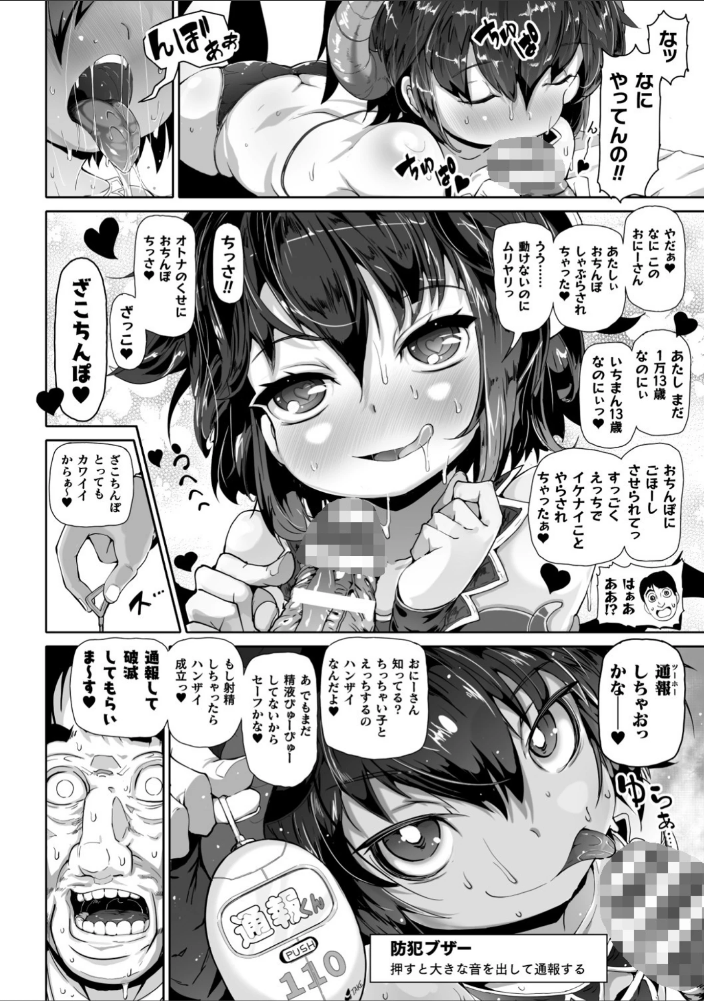 「二次元コミックマガジン メスガキサキュバス制裁 ナマイキ赤ちゃん部屋をわからせ棒で更生ノック Vol.1」（空住キオ） 試し読み 22ページ目