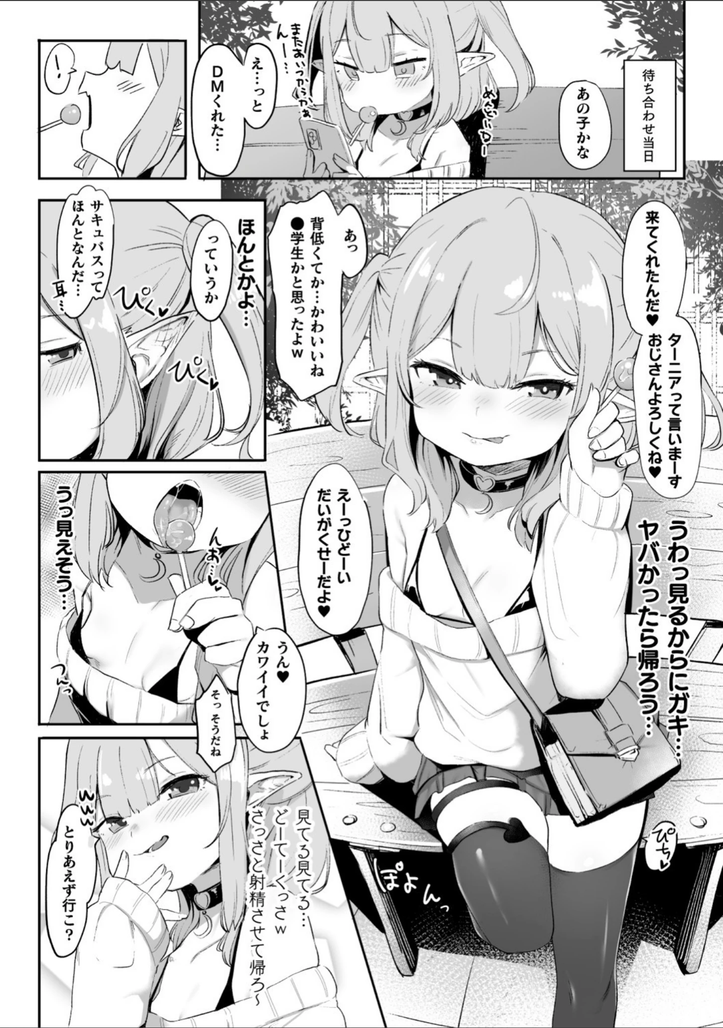 「二次元コミックマガジン メスガキサキュバス制裁 ナマイキ赤ちゃん部屋をわからせ棒で更生ノック Vol.1」（空住キオ） 試し読み 5ページ目