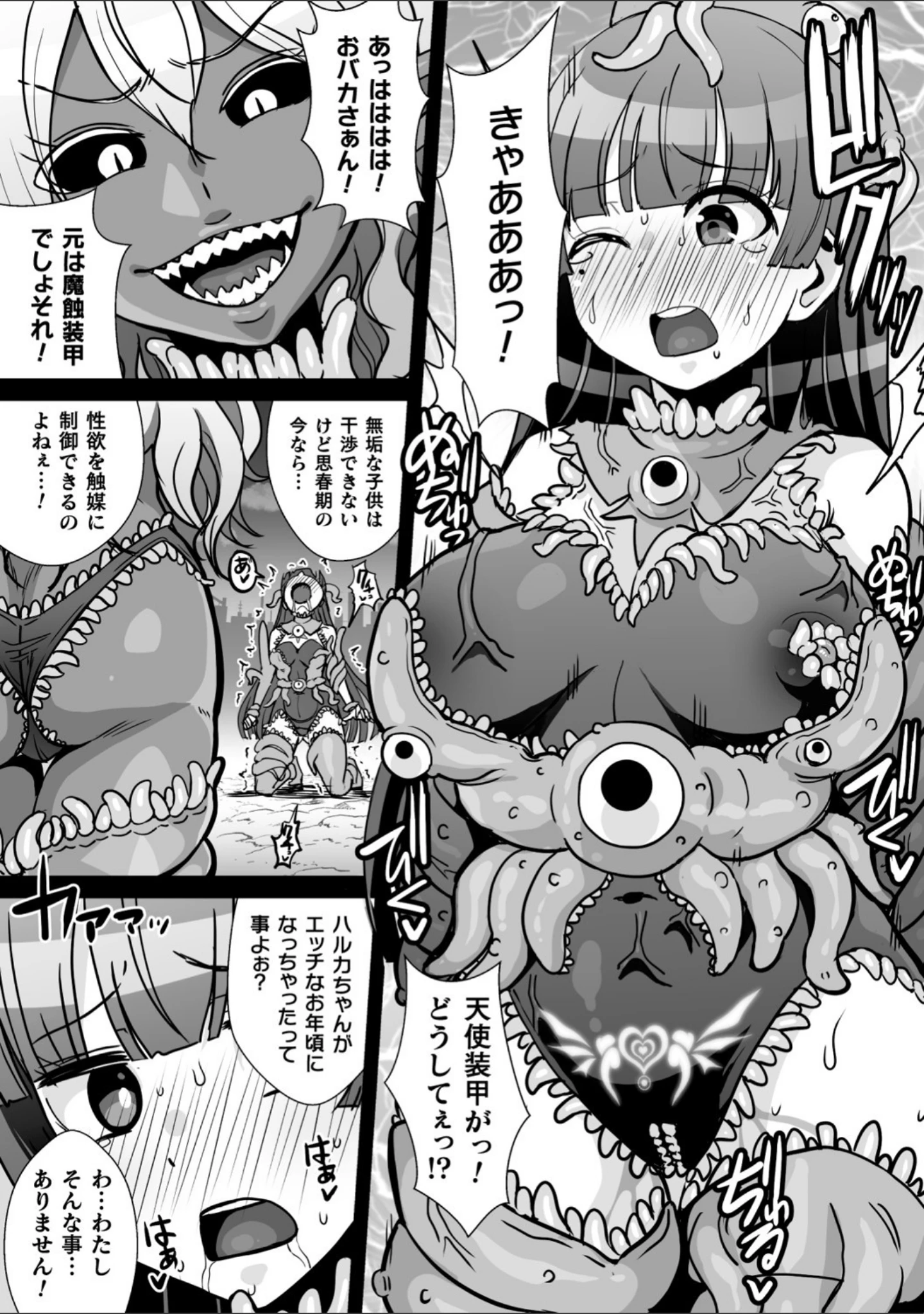 「二次元コミックマガジン 触手スーツ陵● 穢れた衣装に犯●れる正義のヒロイン」（へたれん） 試し読み 10ページ目