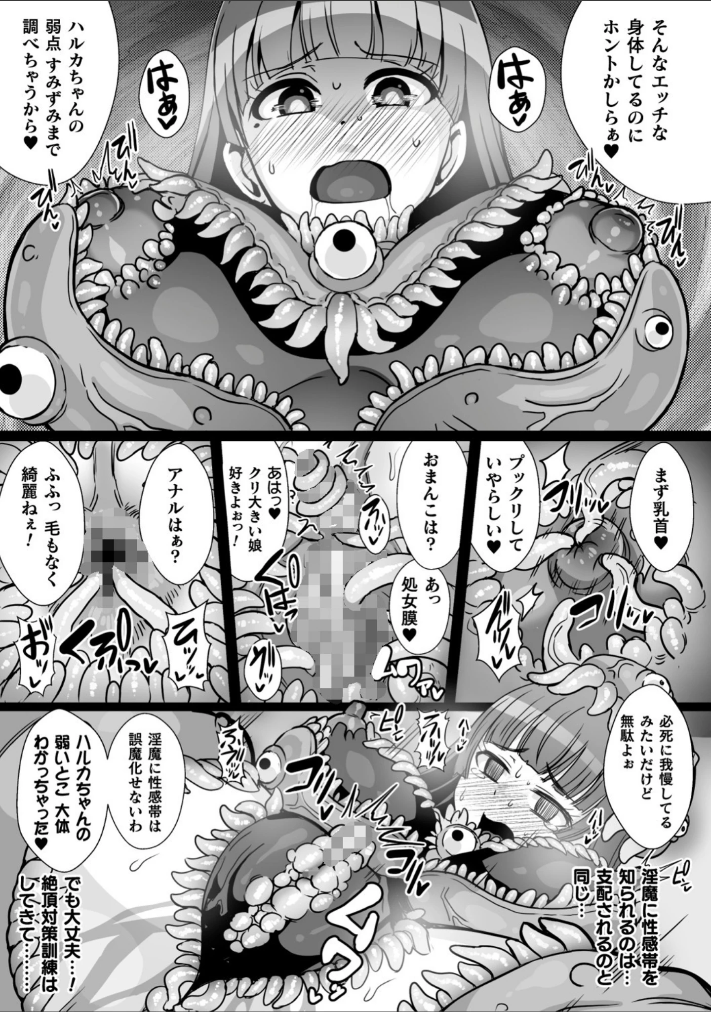 「二次元コミックマガジン 触手スーツ陵● 穢れた衣装に犯●れる正義のヒロイン」（へたれん） 試し読み 11ページ目