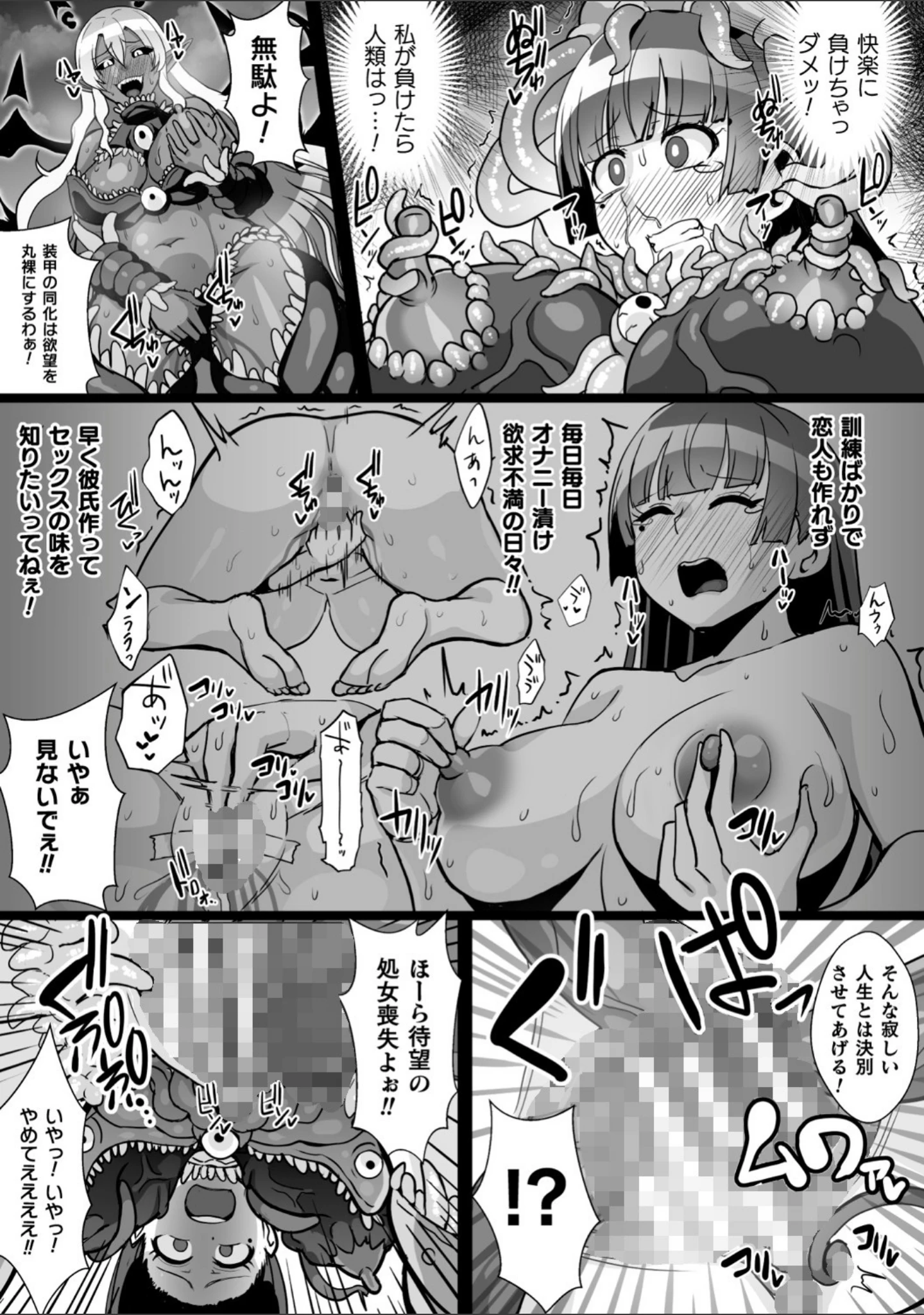 「二次元コミックマガジン 触手スーツ陵● 穢れた衣装に犯●れる正義のヒロイン」（へたれん） 試し読み 13ページ目