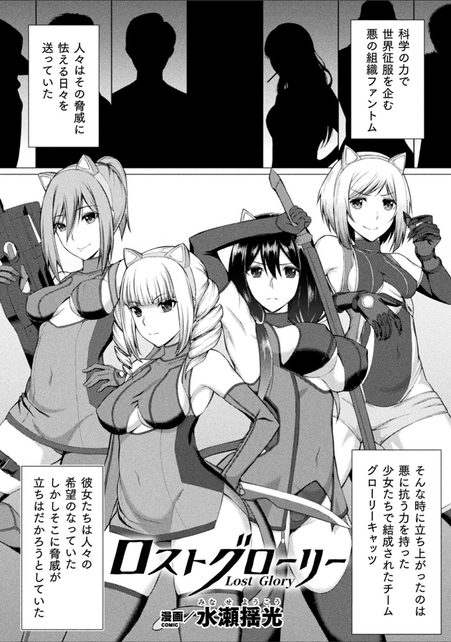 「二次元コミックマガジン 触手スーツ陵● 穢れた衣装に犯●れる正義のヒロイン」（へたれん） 試し読み 15ページ目