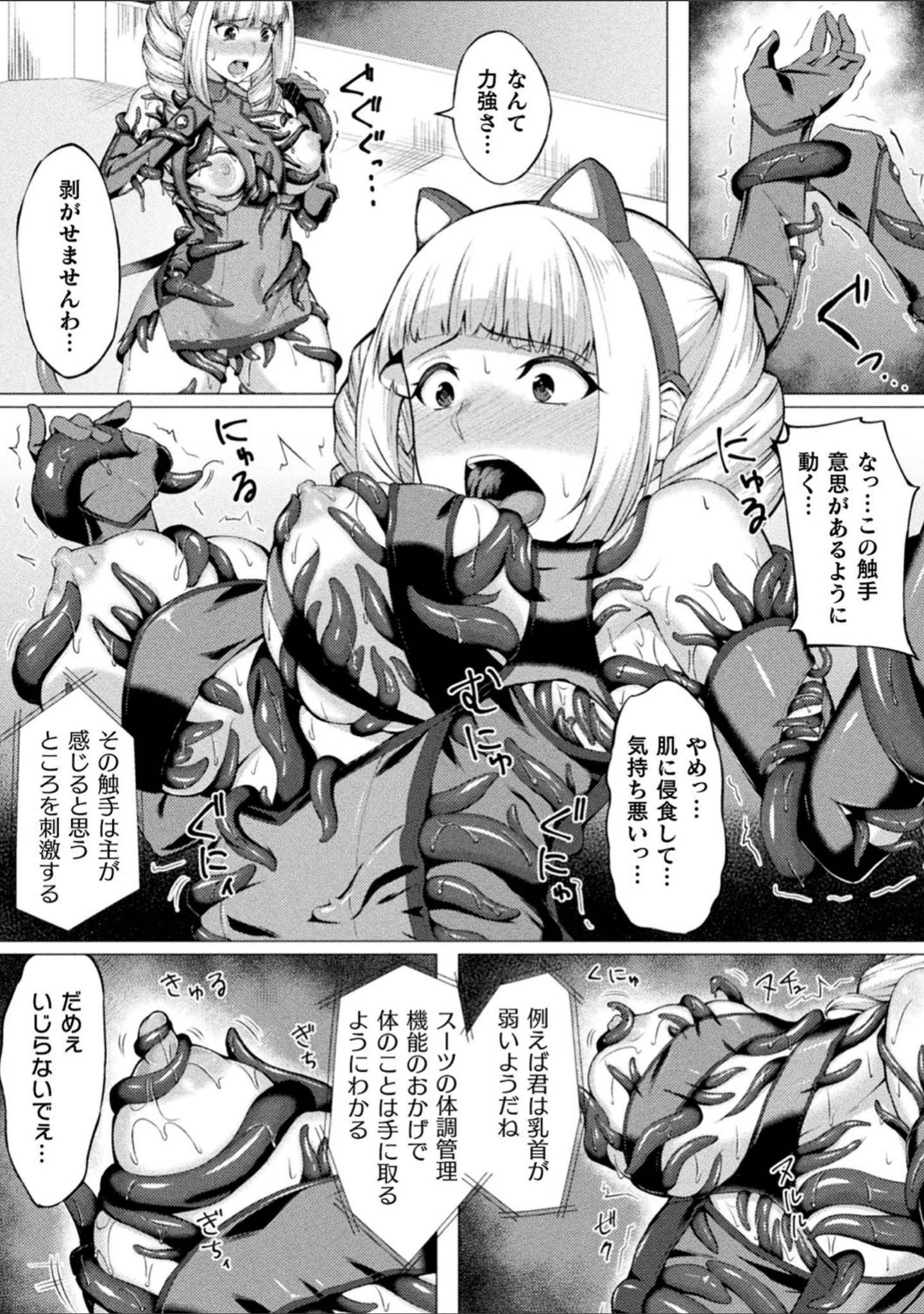「二次元コミックマガジン 触手スーツ陵● 穢れた衣装に犯●れる正義のヒロイン」（へたれん） 試し読み 17ページ目