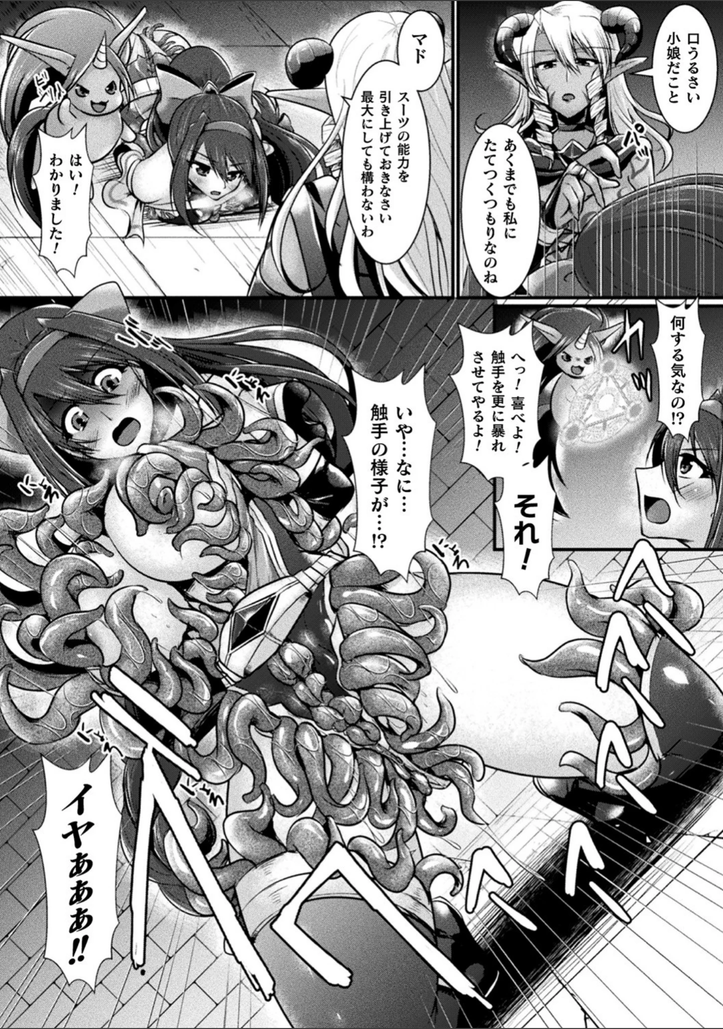「二次元コミックマガジン 触手スーツ陵● 穢れた衣装に犯●れる正義のヒロイン」（へたれん） 試し読み 22ページ目