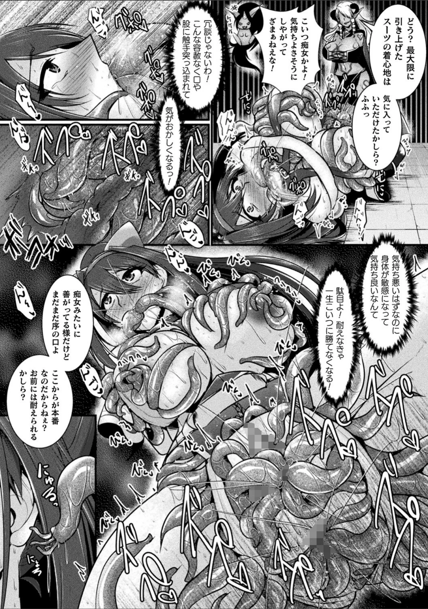 「二次元コミックマガジン 触手スーツ陵● 穢れた衣装に犯●れる正義のヒロイン」（へたれん） 試し読み 24ページ目