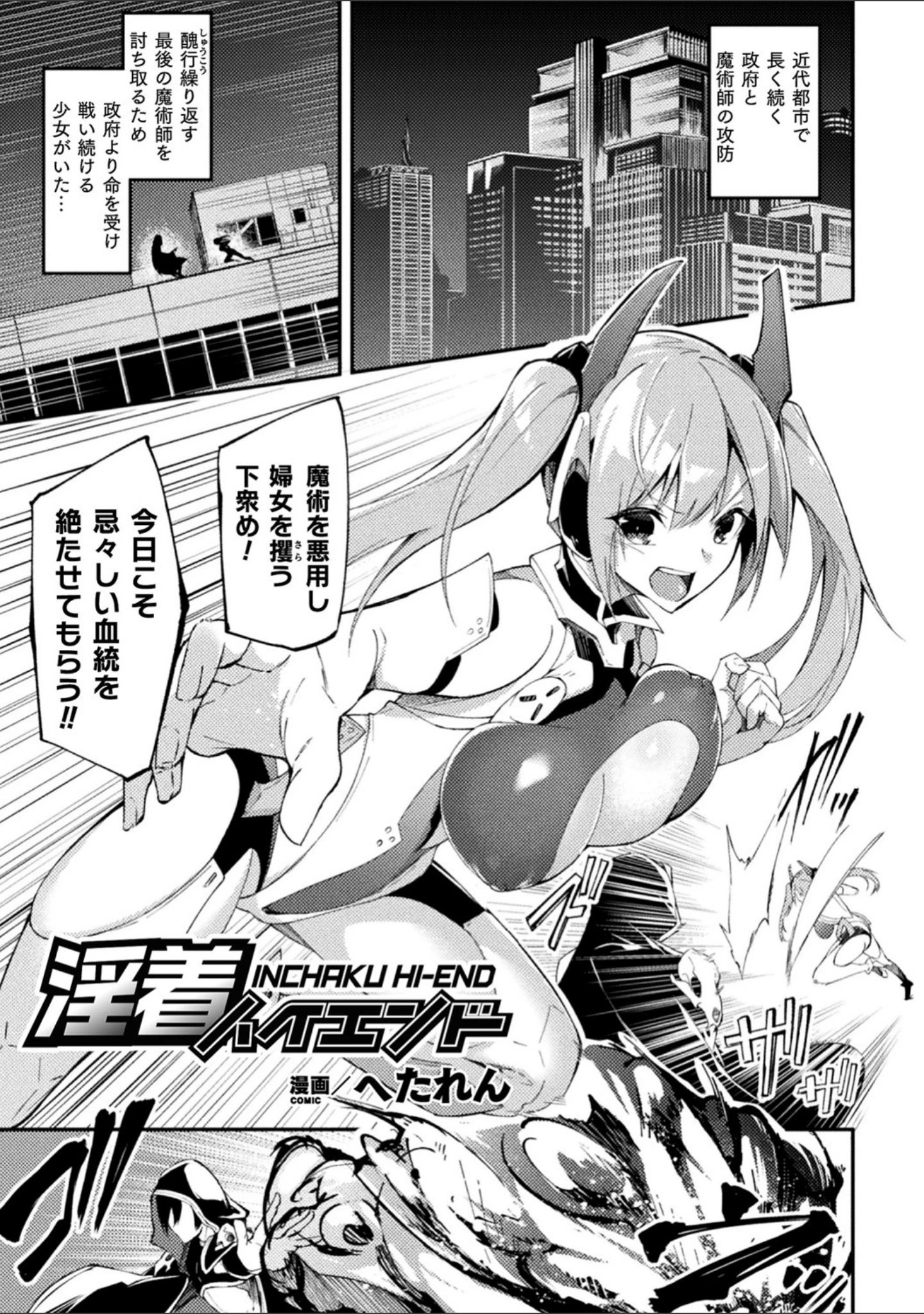 「二次元コミックマガジン 触手スーツ陵● 穢れた衣装に犯●れる正義のヒロイン」（へたれん） 試し読み 3ページ目