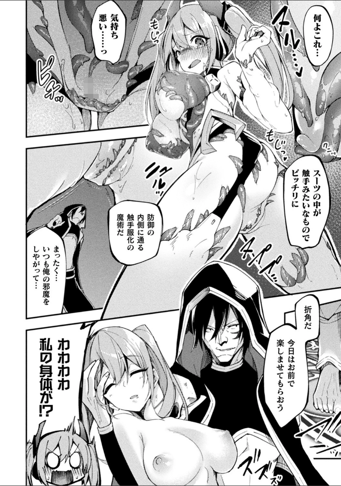 「二次元コミックマガジン 触手スーツ陵● 穢れた衣装に犯●れる正義のヒロイン」（へたれん） 試し読み 4ページ目
