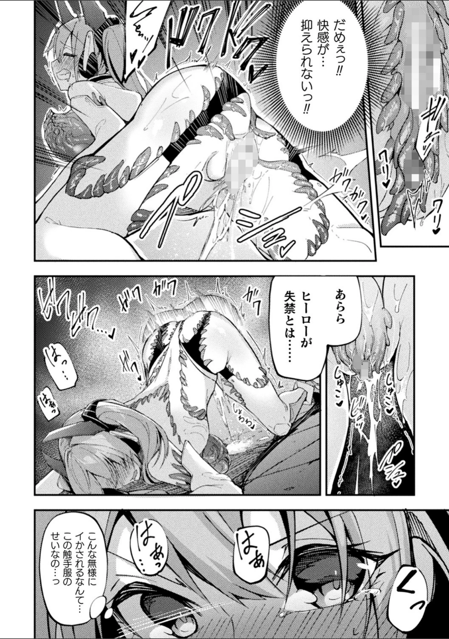 「二次元コミックマガジン 触手スーツ陵● 穢れた衣装に犯●れる正義のヒロイン」（へたれん） 試し読み 6ページ目