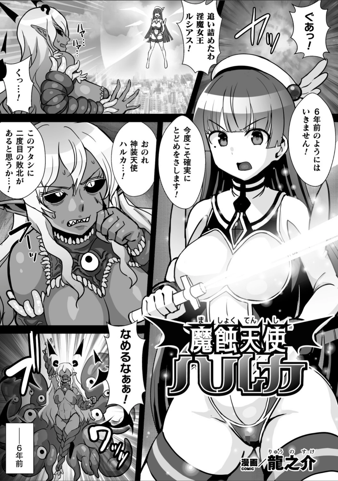 「二次元コミックマガジン 触手スーツ陵● 穢れた衣装に犯●れる正義のヒロイン」（へたれん） 試し読み 9ページ目