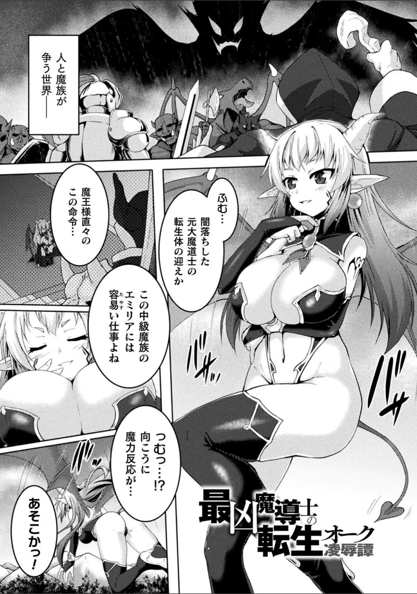 「性殖堕女 〜Ascension girl〜」（ゴンざぶろー） 試し読み 13ページ目