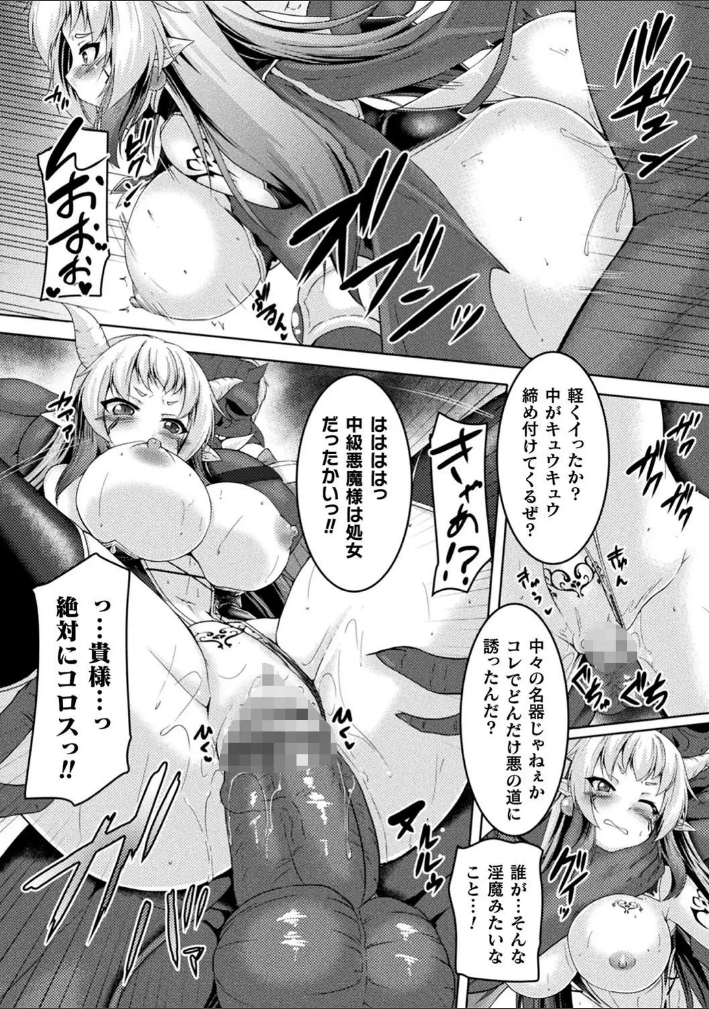 「性殖堕女 〜Ascension girl〜」（ゴンざぶろー） 試し読み 16ページ目
