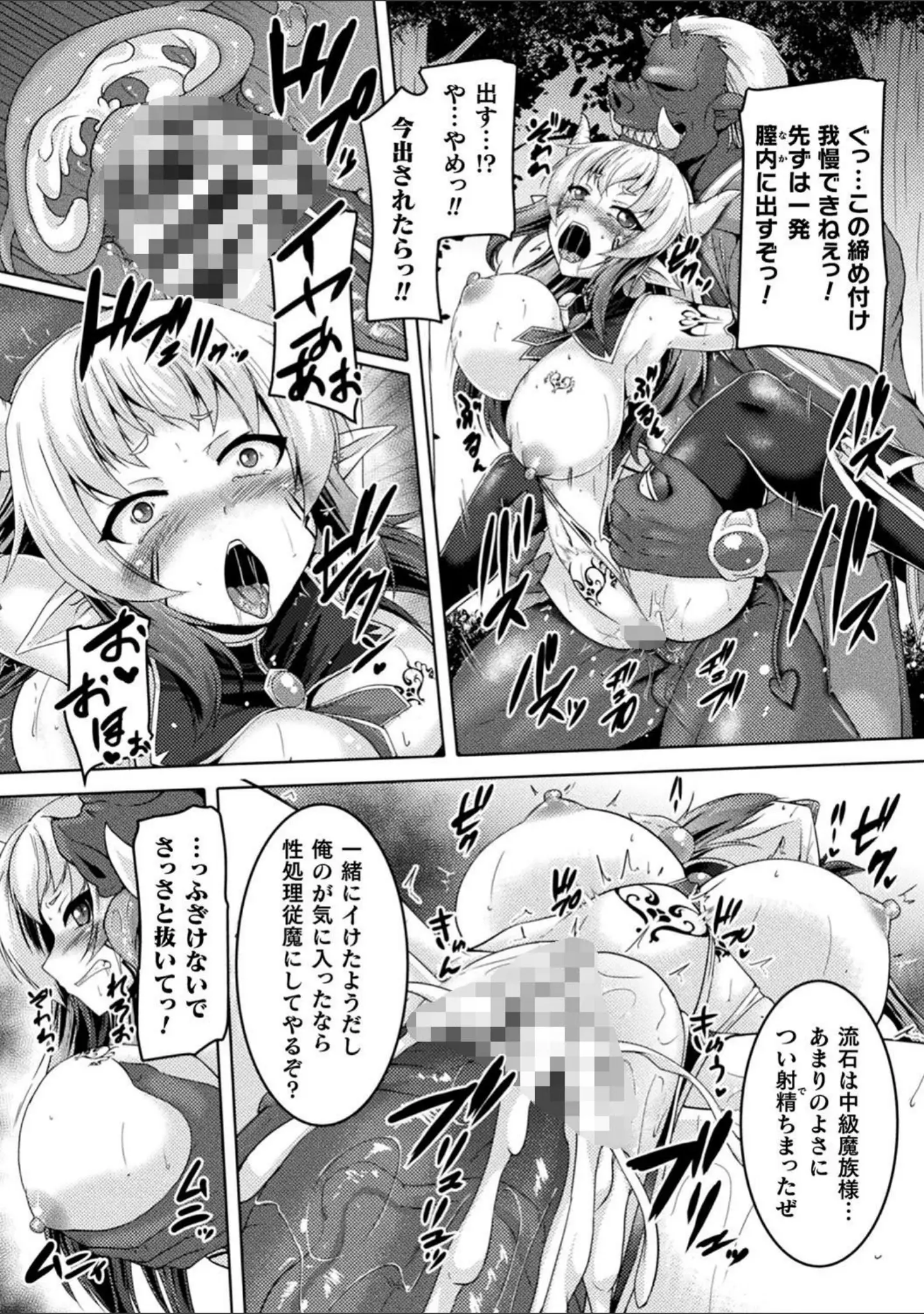 「性殖堕女 〜Ascension girl〜」（ゴンざぶろー） 試し読み 18ページ目