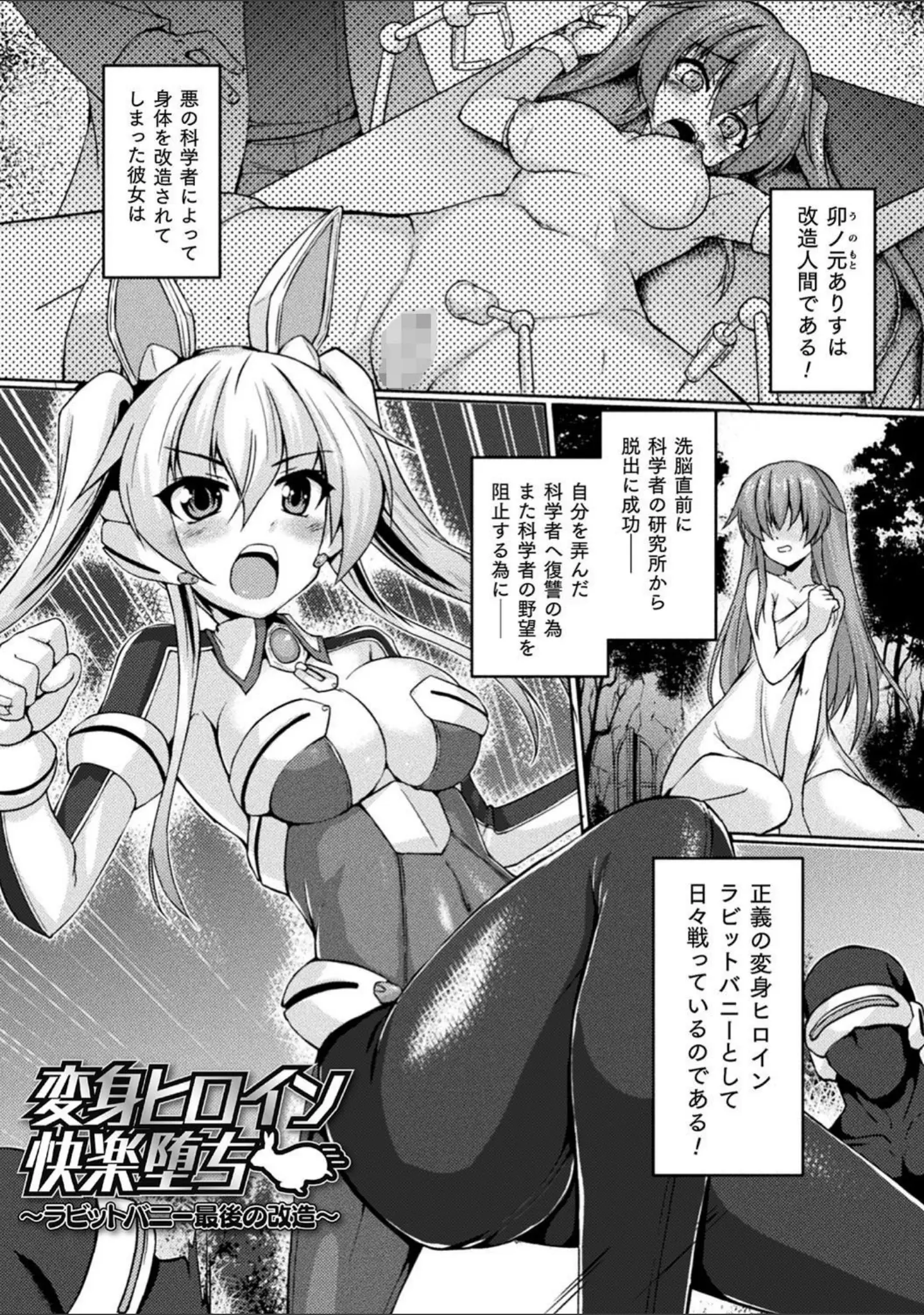 「性殖堕女 〜Ascension girl〜」（ゴンざぶろー） 試し読み 19ページ目