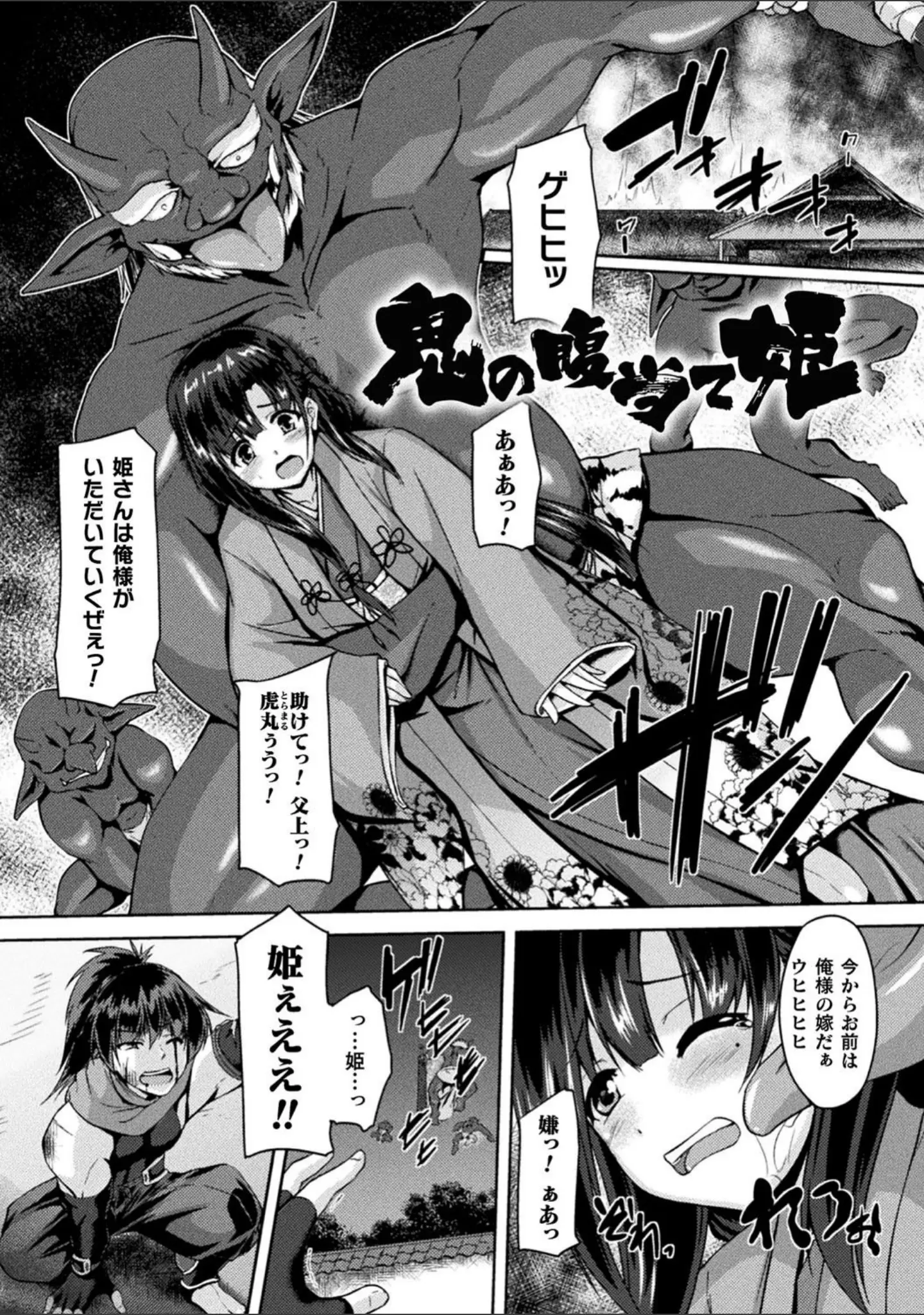 「性殖堕女 〜Ascension girl〜」（ゴンざぶろー） 試し読み 25ページ目