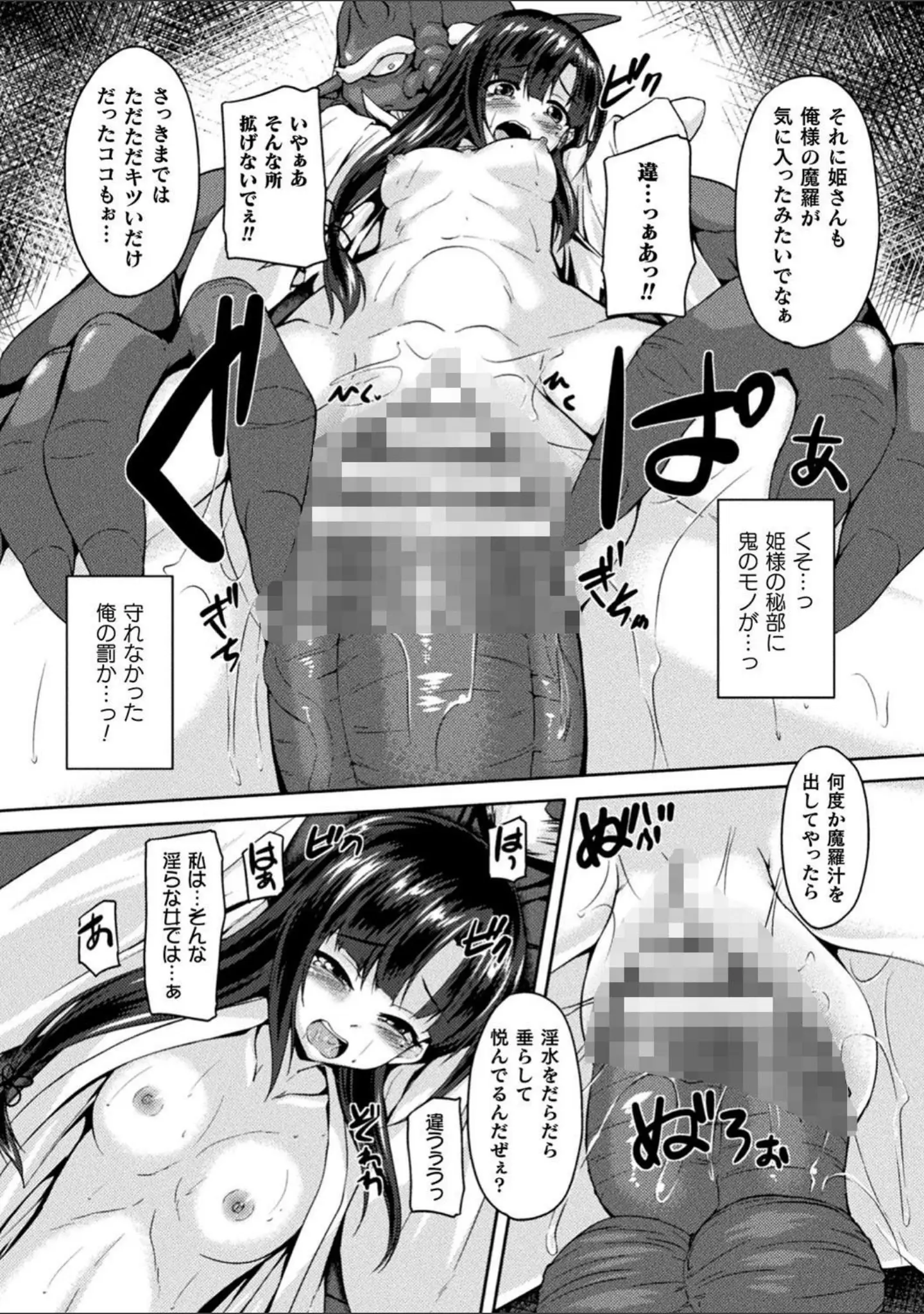 「性殖堕女 〜Ascension girl〜」（ゴンざぶろー） 試し読み 28ページ目