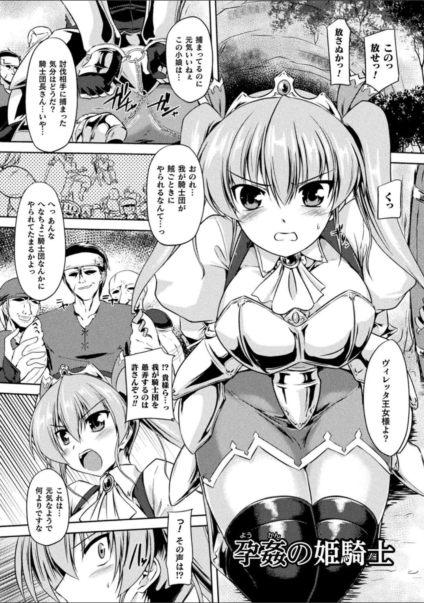 「性殖堕女 〜Ascension girl〜」（ゴンざぶろー） 試し読み 3ページ目