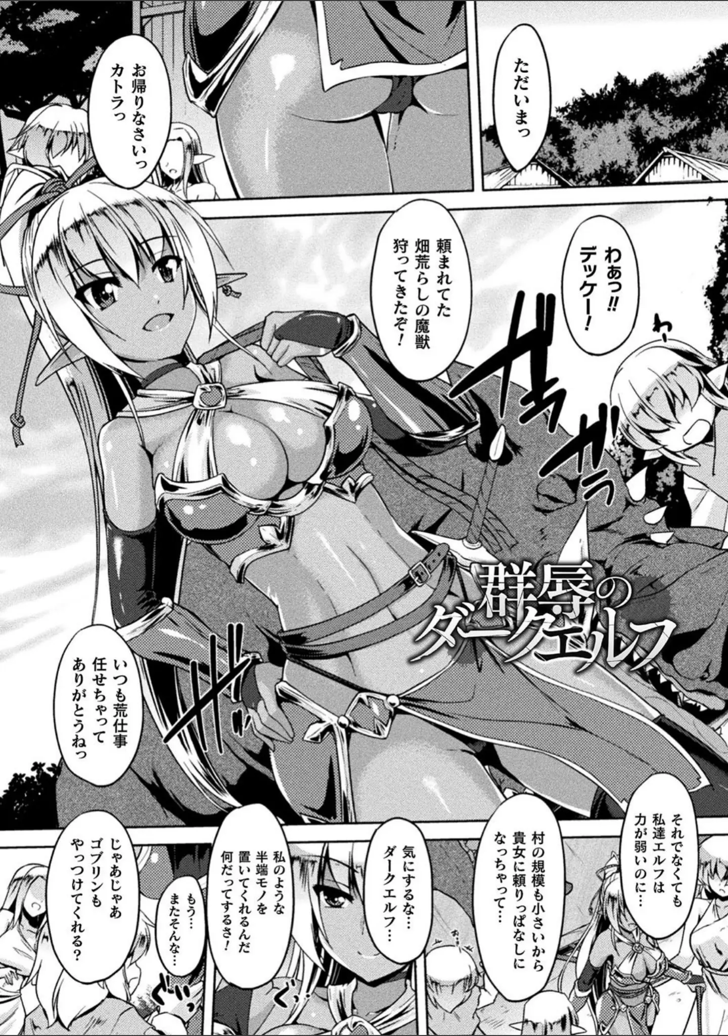 「性殖堕女 〜Ascension girl〜」（ゴンざぶろー） 試し読み 31ページ目