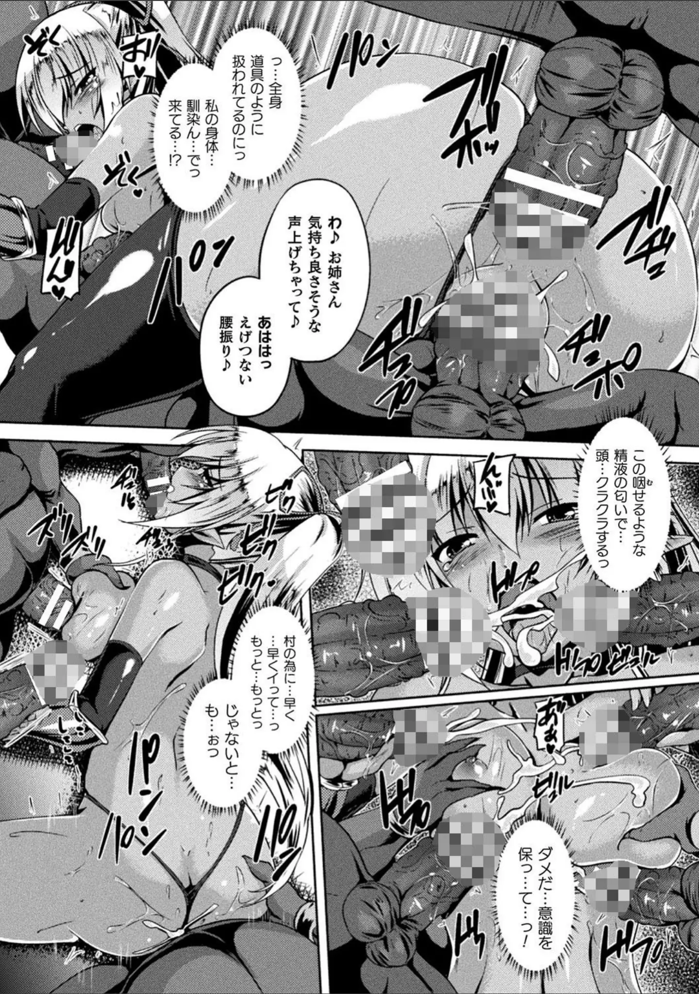 「性殖堕女 〜Ascension girl〜」（ゴンざぶろー） 試し読み 35ページ目