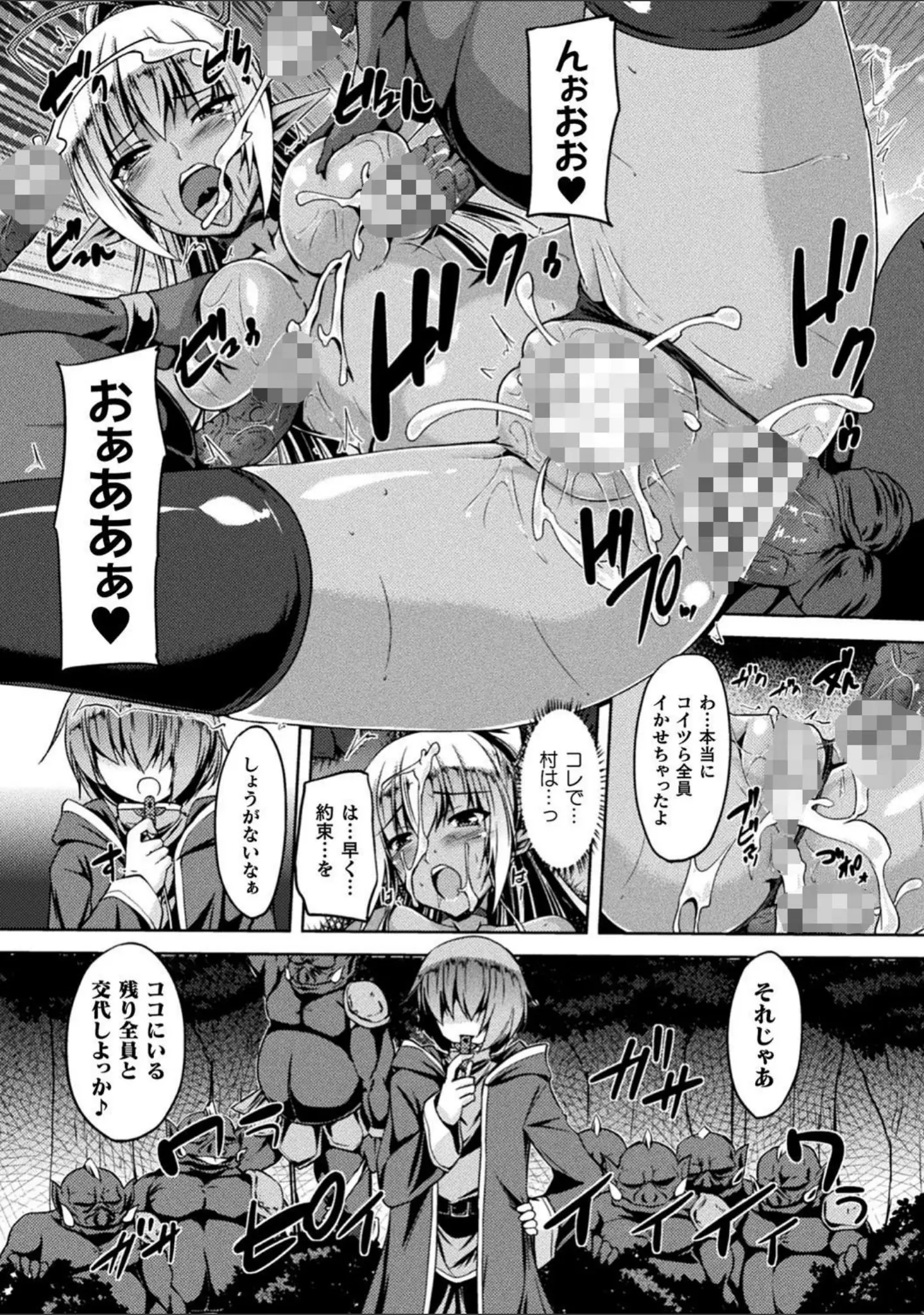 「性殖堕女 〜Ascension girl〜」（ゴンざぶろー） 試し読み 36ページ目